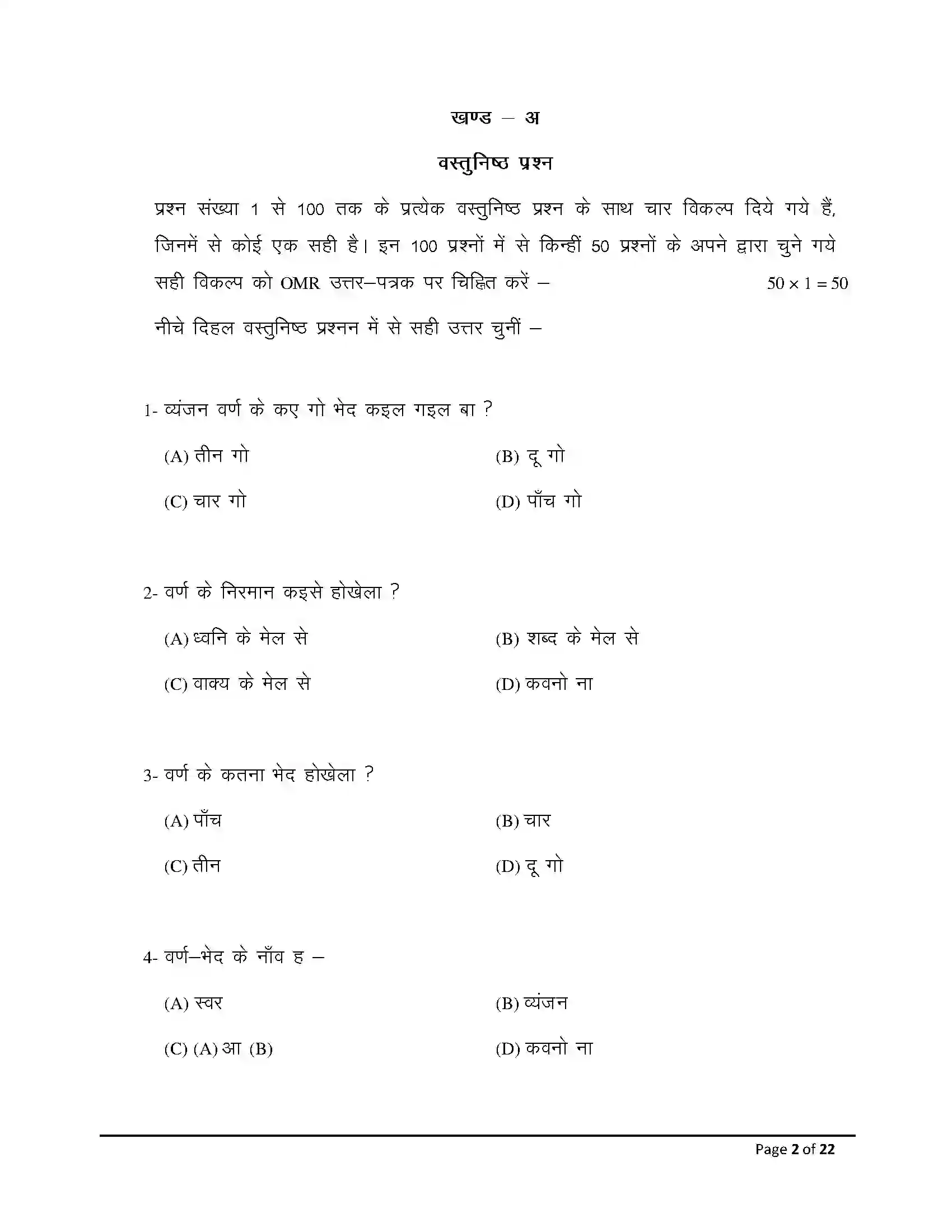 Bihar Board Class 12th 2026 Bhojpuri Sample Paper 2