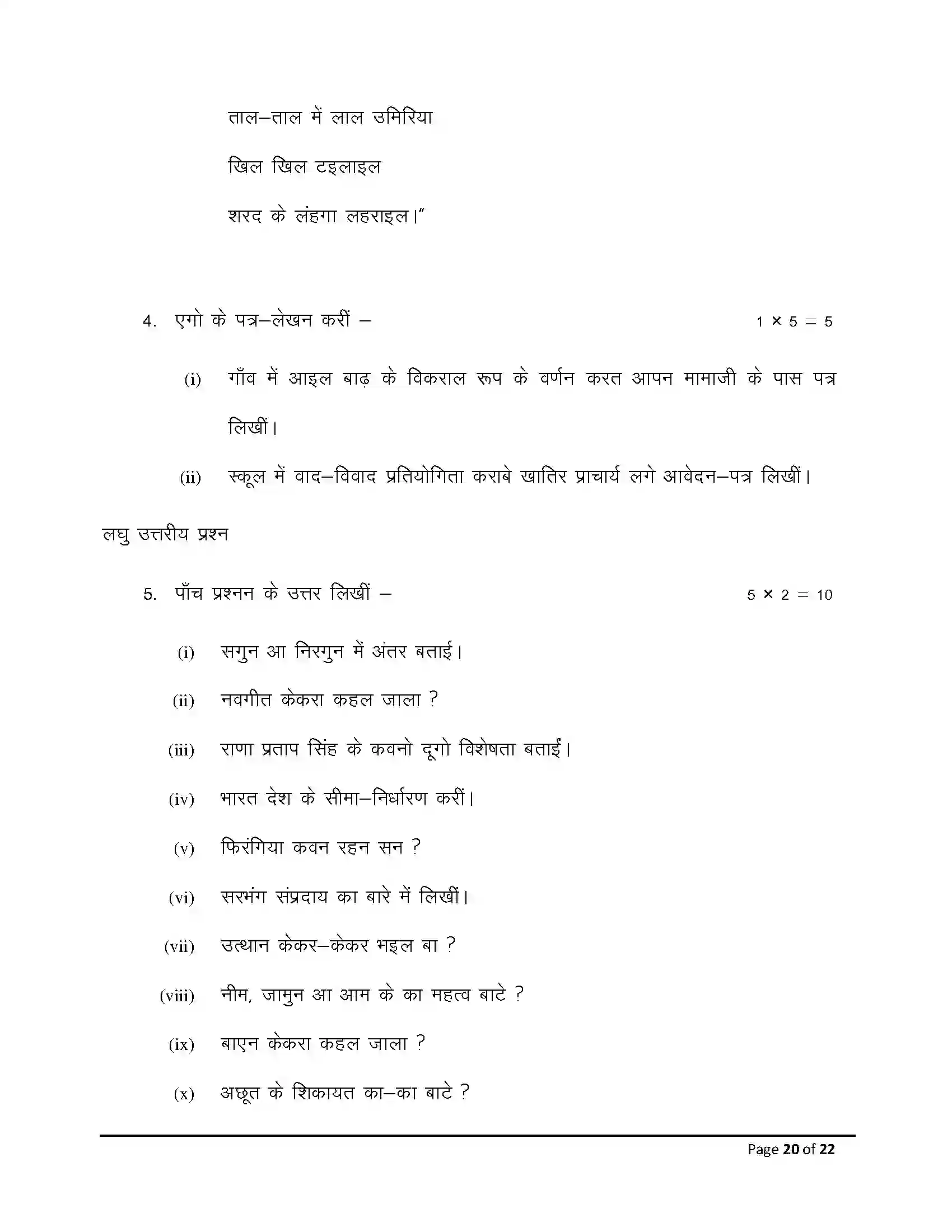 Bihar Board Class 12th 2026 Bhojpuri Sample Paper 20