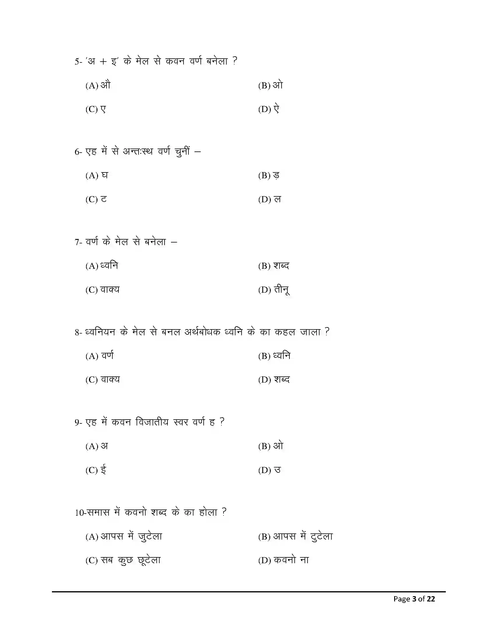 Bihar Board Class 12th 2026 Bhojpuri Sample Paper 3