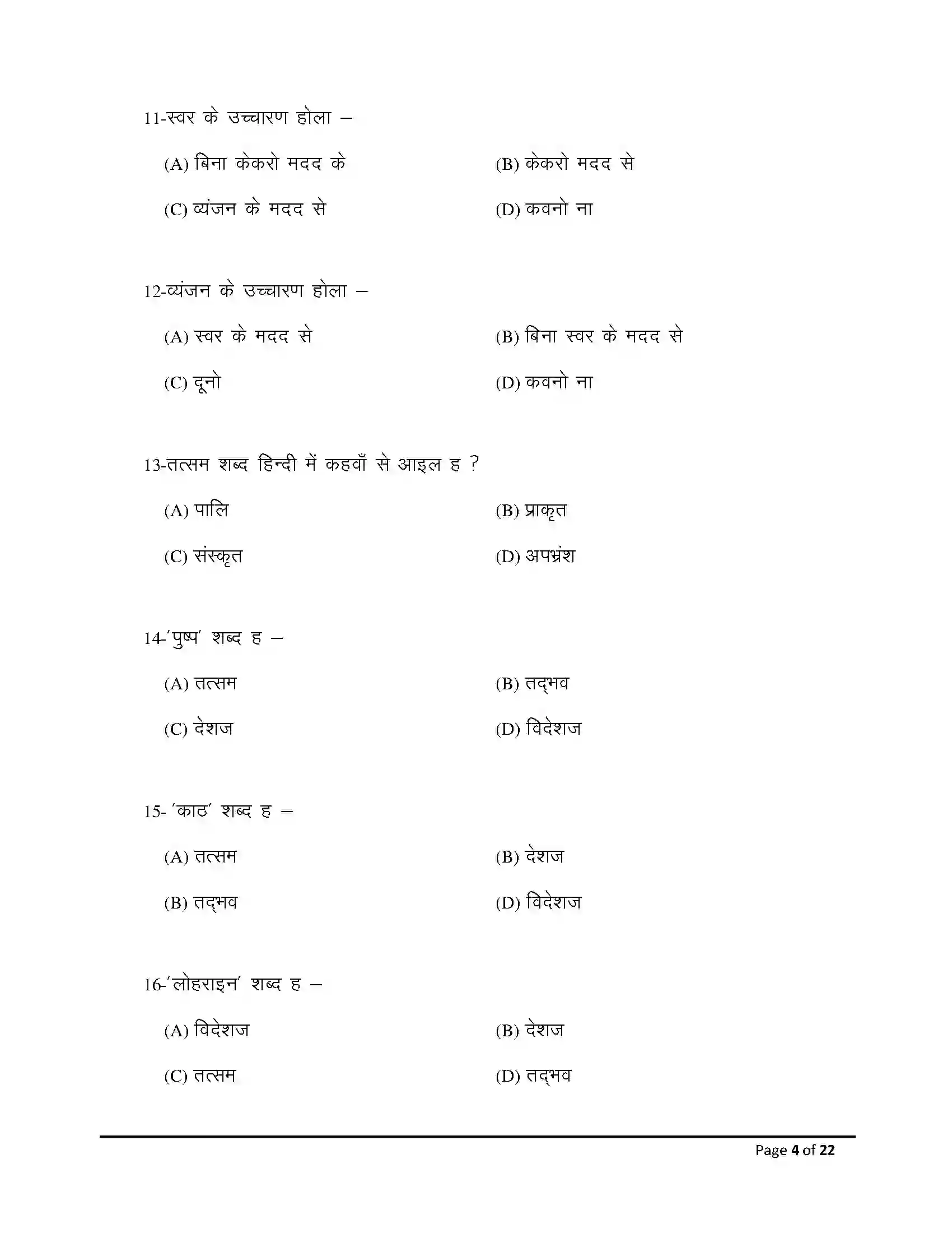 Bihar Board Class 12th 2026 Bhojpuri Sample Paper 4