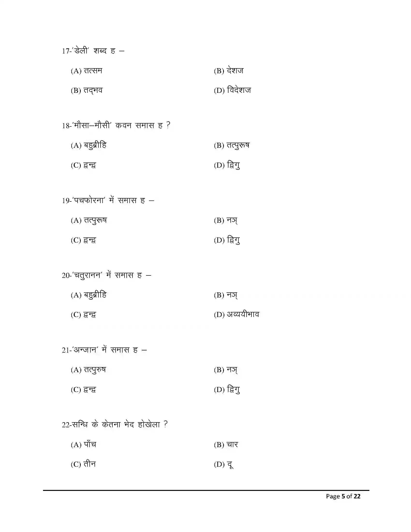 Bihar Board Class 12th 2026 Bhojpuri Sample Paper 5