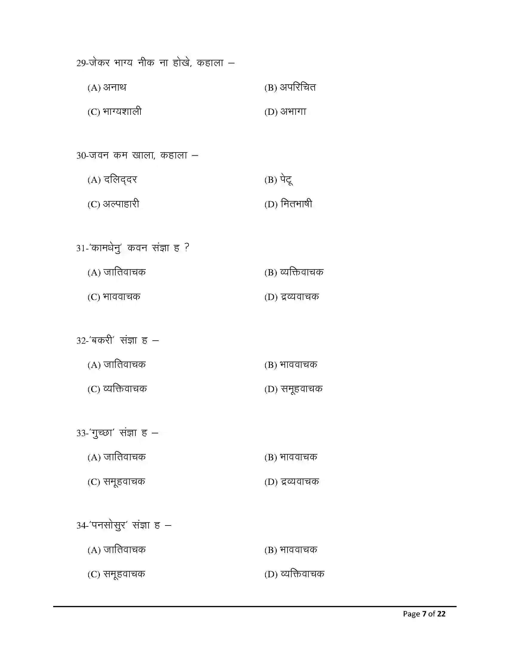 Bihar Board Class 12th 2026 Bhojpuri Sample Paper 7