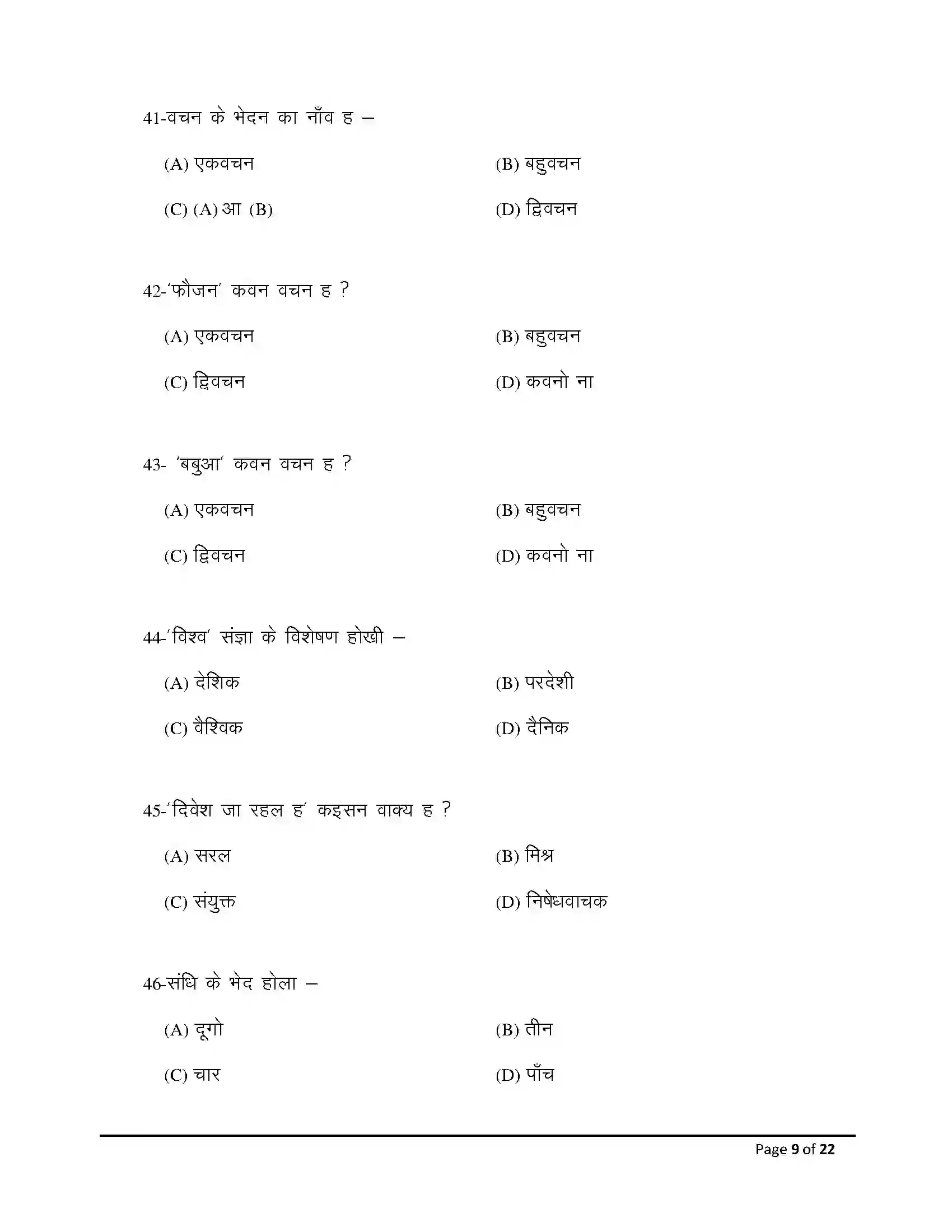 Bihar Board Class 12th 2026 Bhojpuri Sample Paper 9