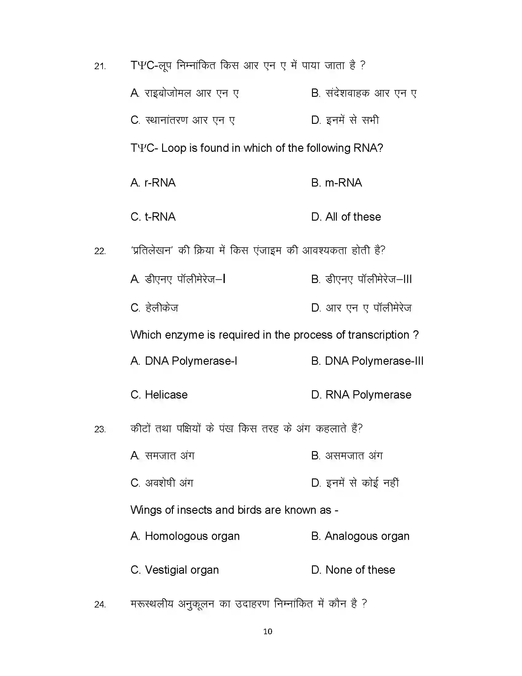 Bihar Board Class 12th 2020 Biology Sample Paper 10