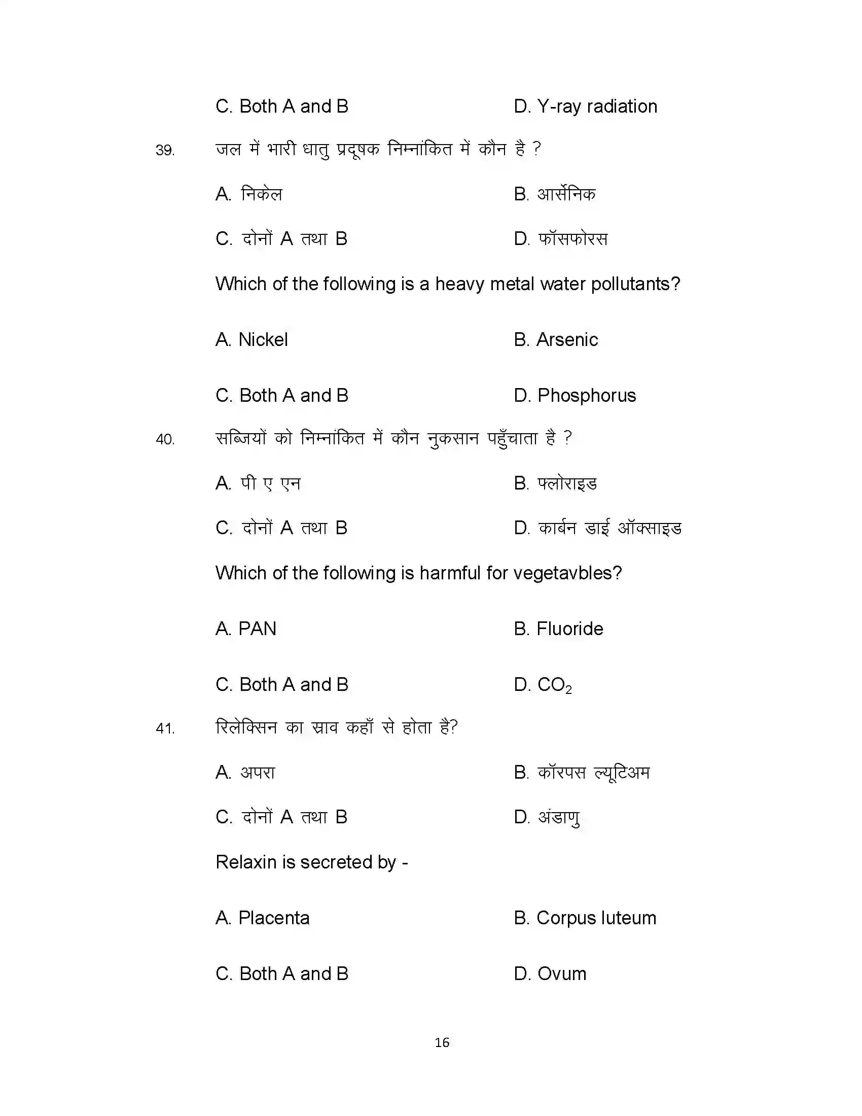 Bihar Board Class 12th 2020 Biology Sample Paper 16