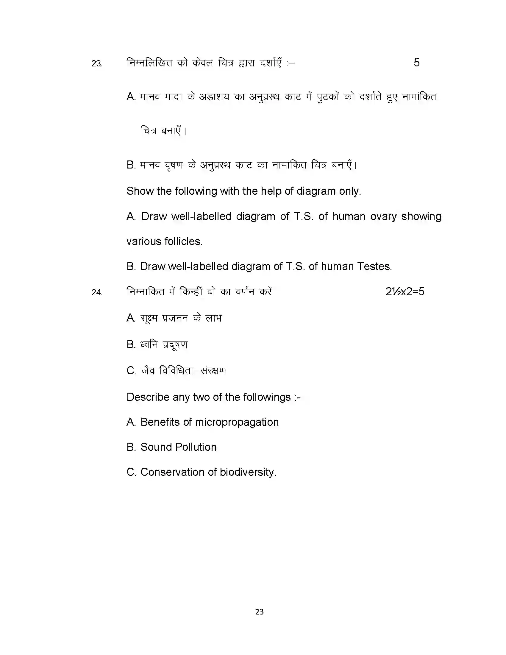 Bihar Board Class 12th 2020 Biology Sample Paper 23