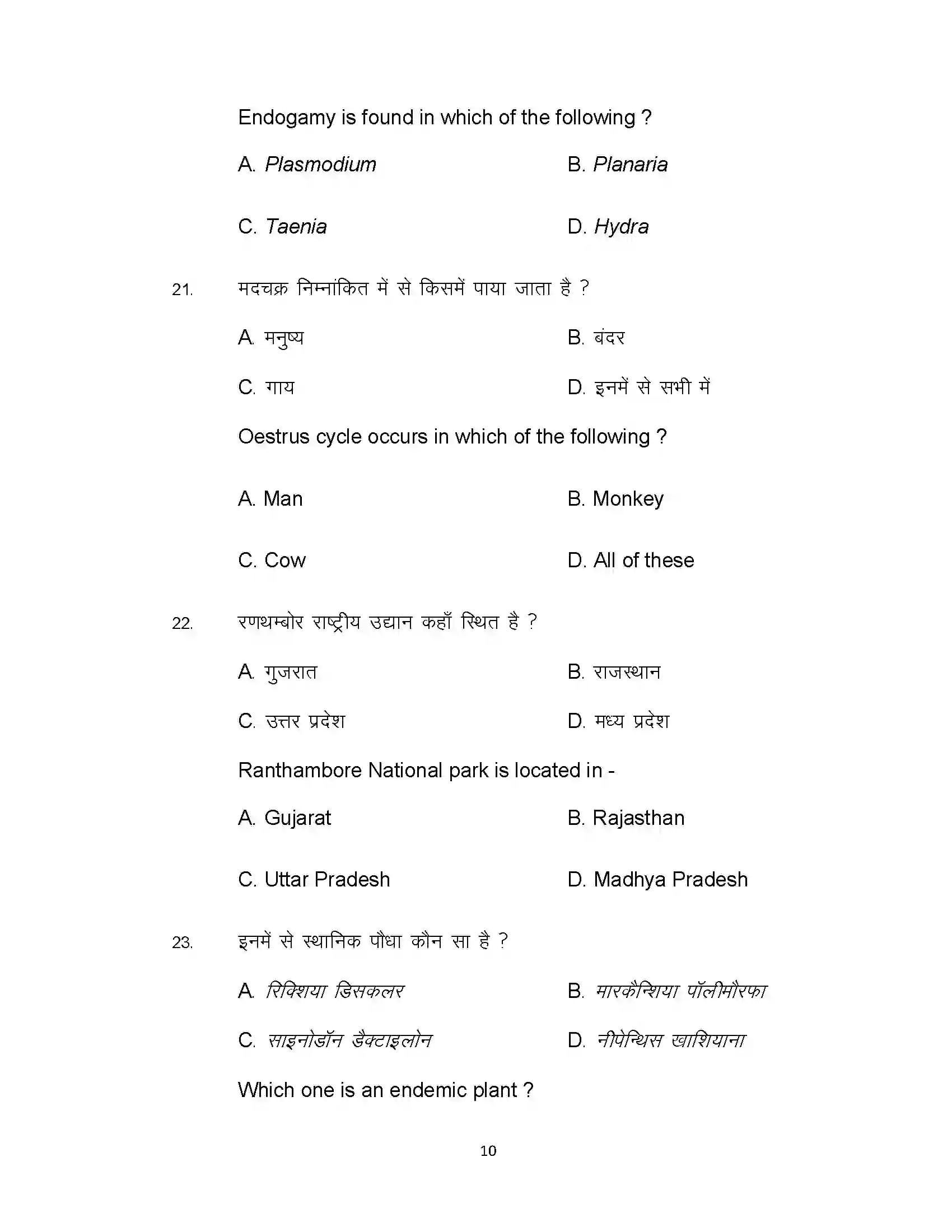 Bihar Board Class 12th 2021 Biology Sample Paper 10