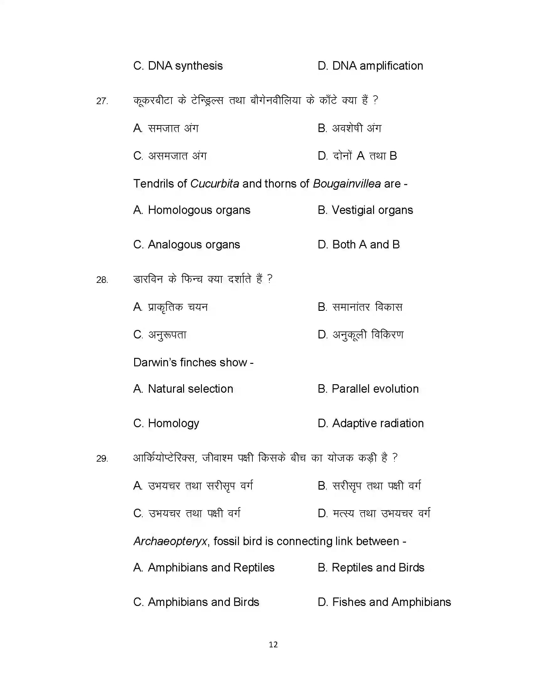 Bihar Board Class 12th 2021 Biology Sample Paper 12