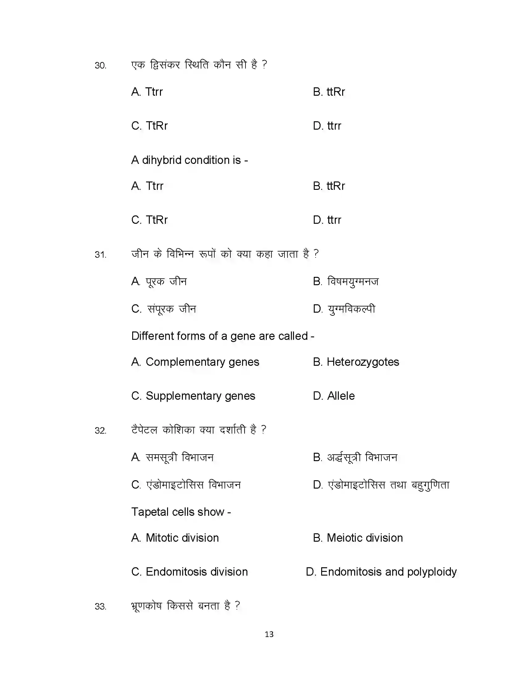 Bihar Board Class 12th 2021 Biology Sample Paper 13
