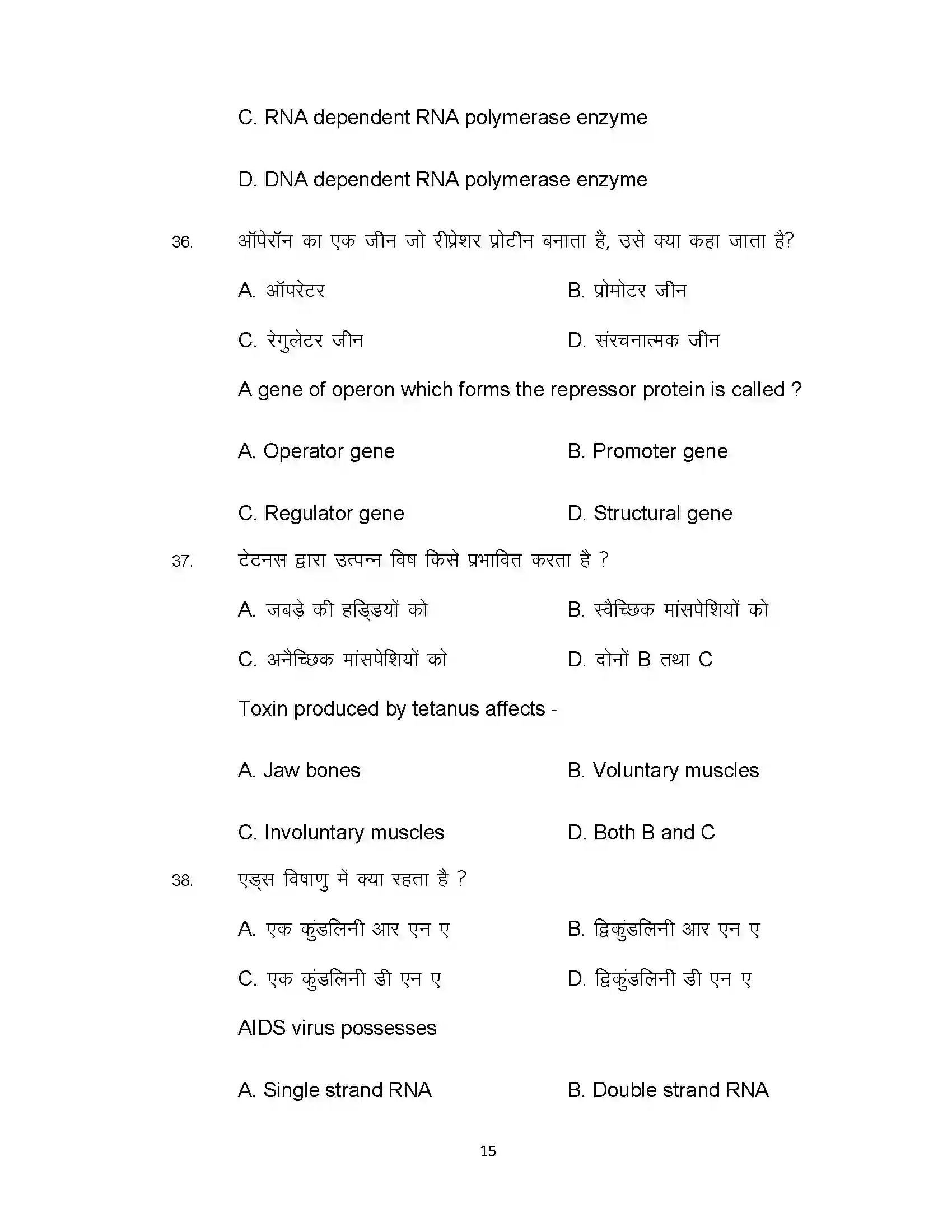 Bihar Board Class 12th 2021 Biology Sample Paper 15