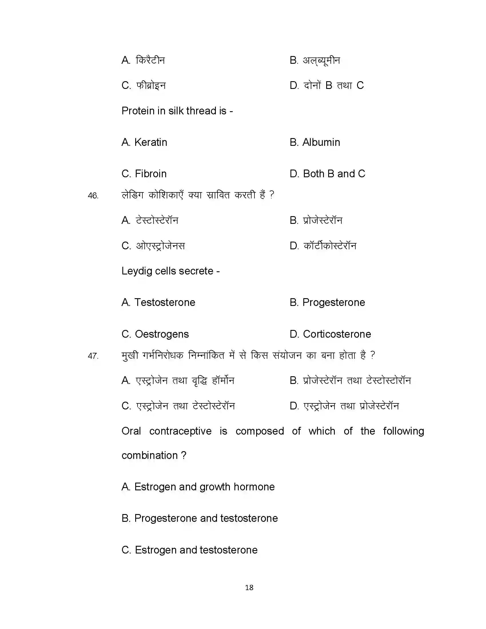 Bihar Board Class 12th 2021 Biology Sample Paper 18