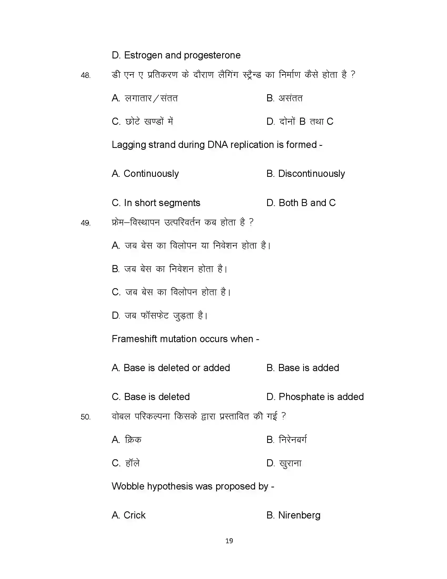 Bihar Board Class 12th 2021 Biology Sample Paper 19