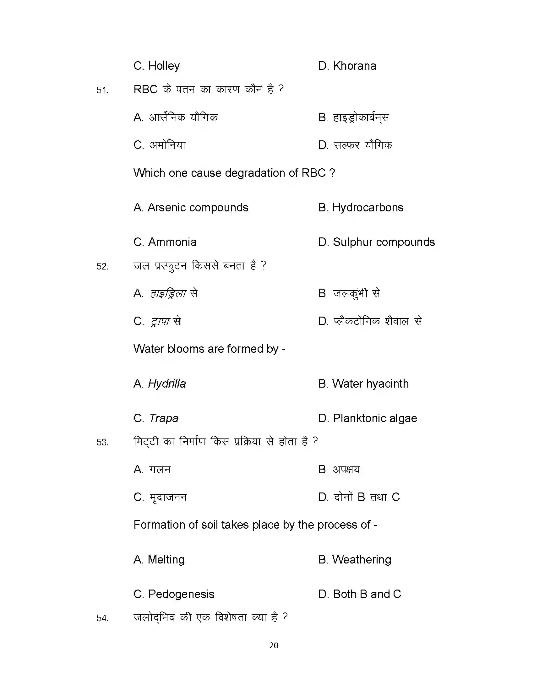 Bihar Board Class 12th 2021 Biology Sample Paper 20