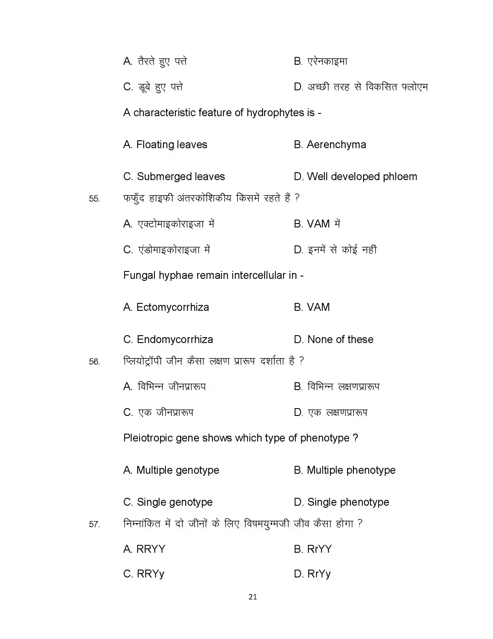 Bihar Board Class 12th 2021 Biology Sample Paper 21