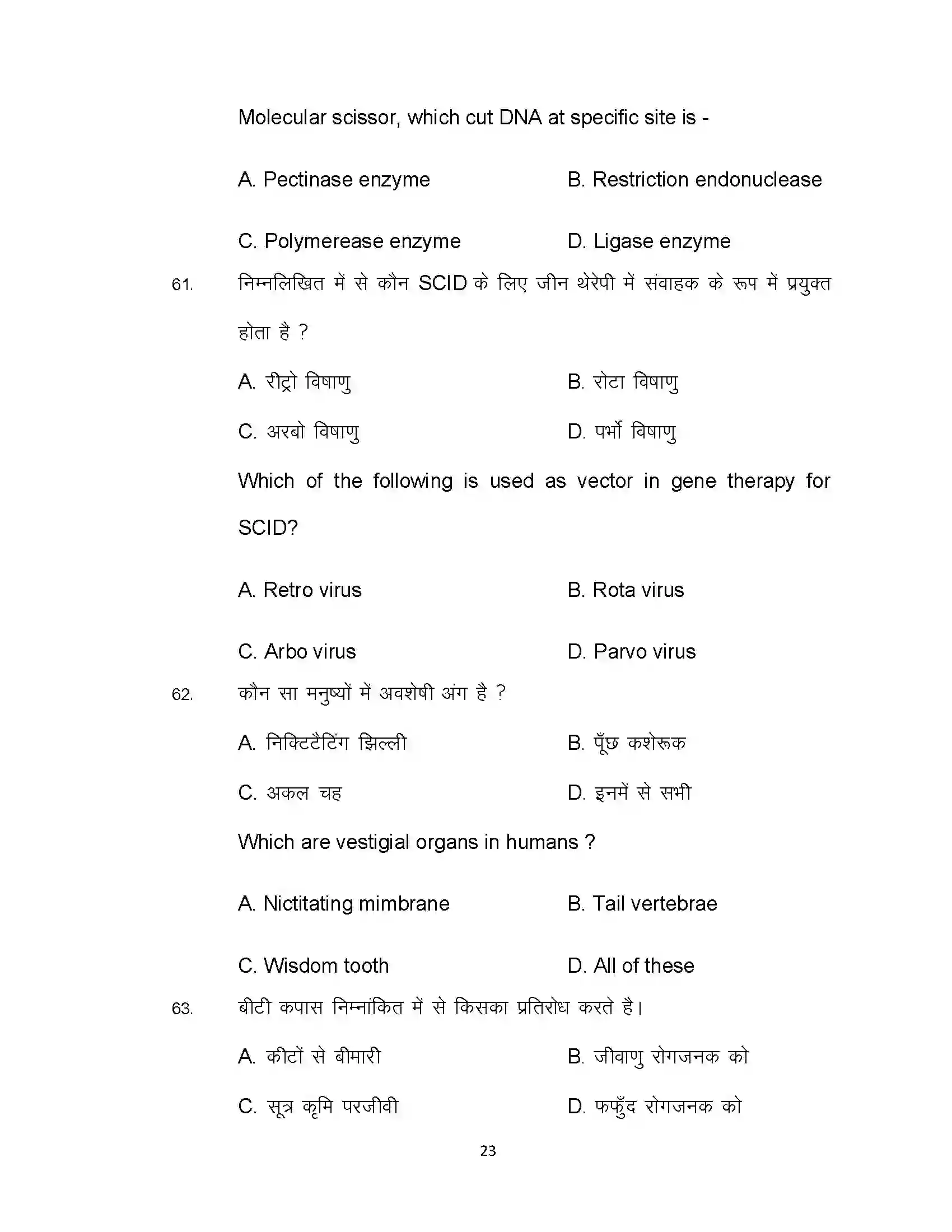 Bihar Board Class 12th 2021 Biology Sample Paper 23