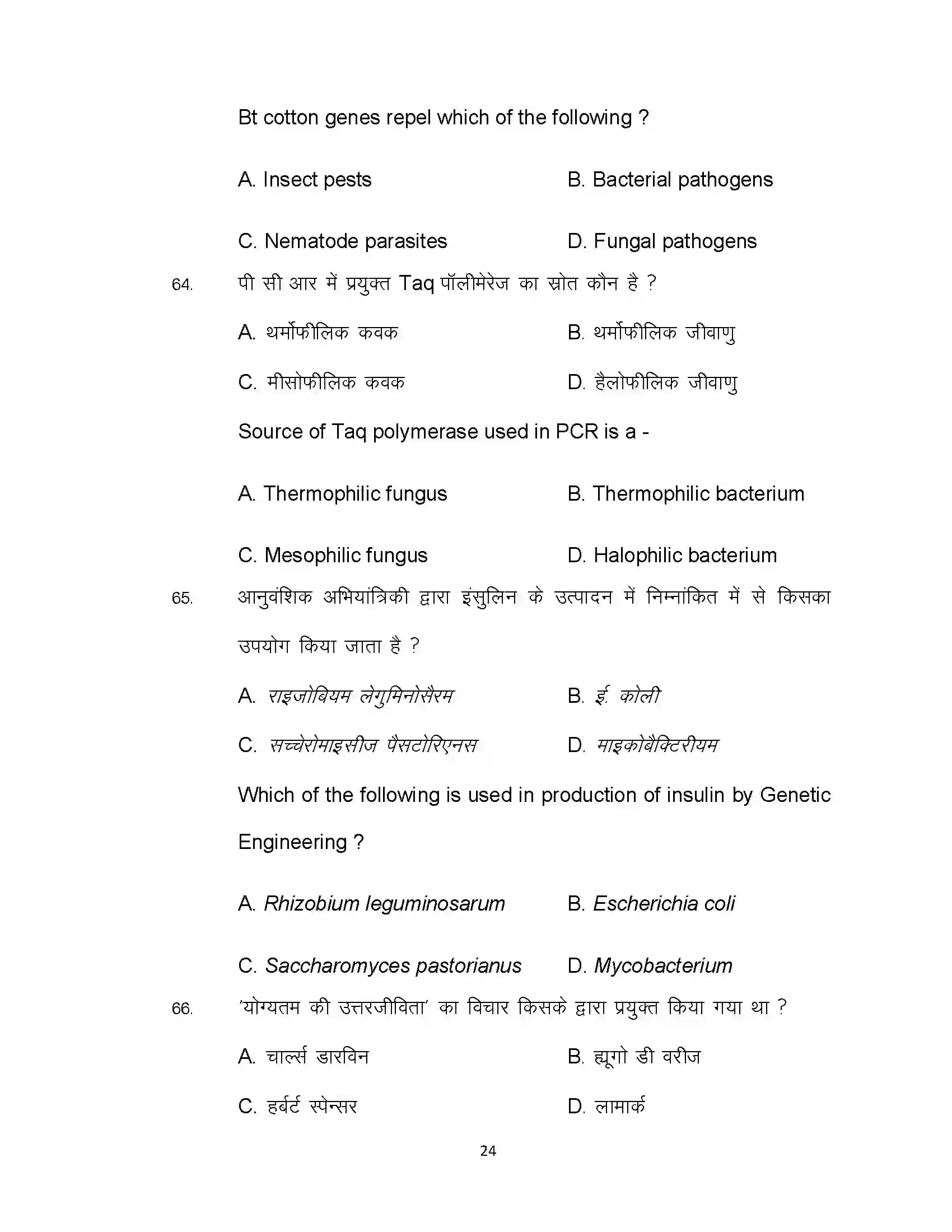 Bihar Board Class 12th 2021 Biology Sample Paper 24