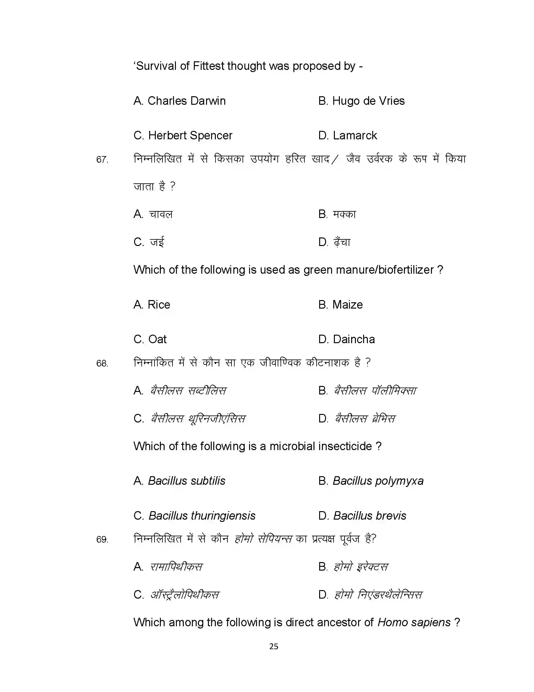 Bihar Board Class 12th 2021 Biology Sample Paper 25