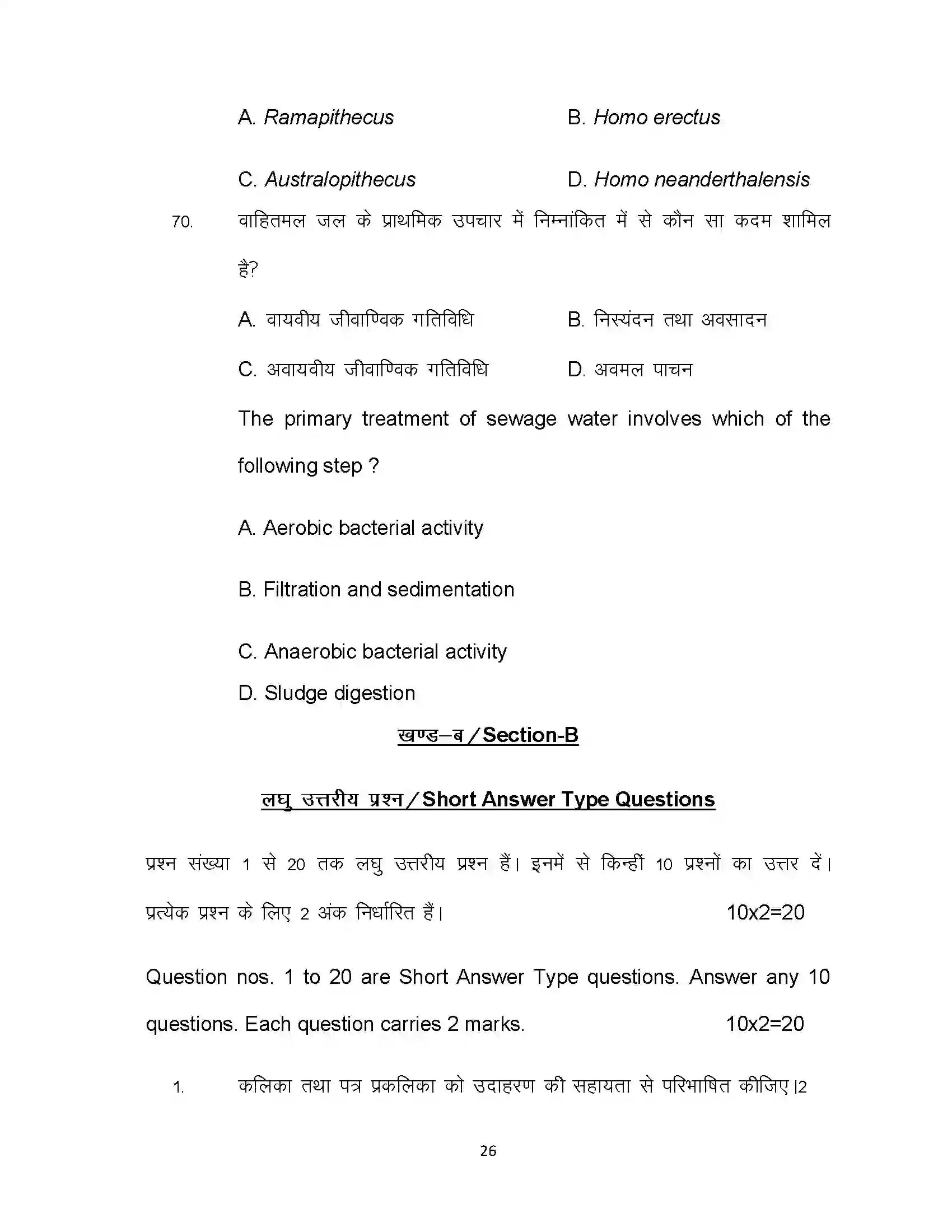 Bihar Board Class 12th 2021 Biology Sample Paper 26