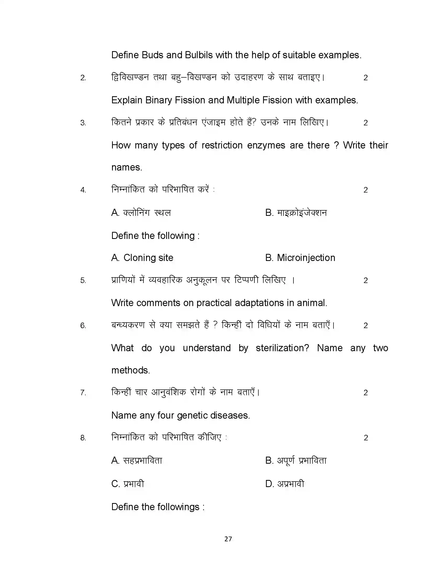 Bihar Board Class 12th 2021 Biology Sample Paper 27