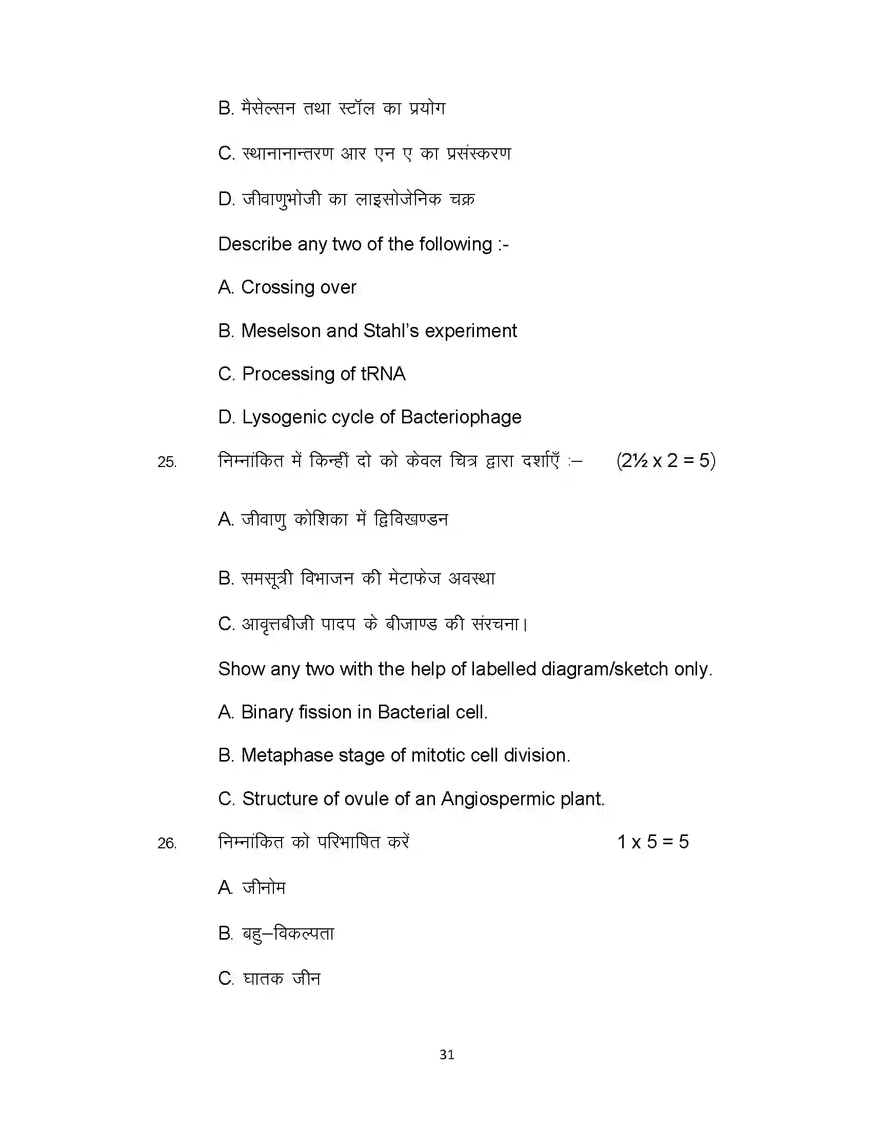 Bihar Board Class 12th 2021 Biology Sample Paper 31