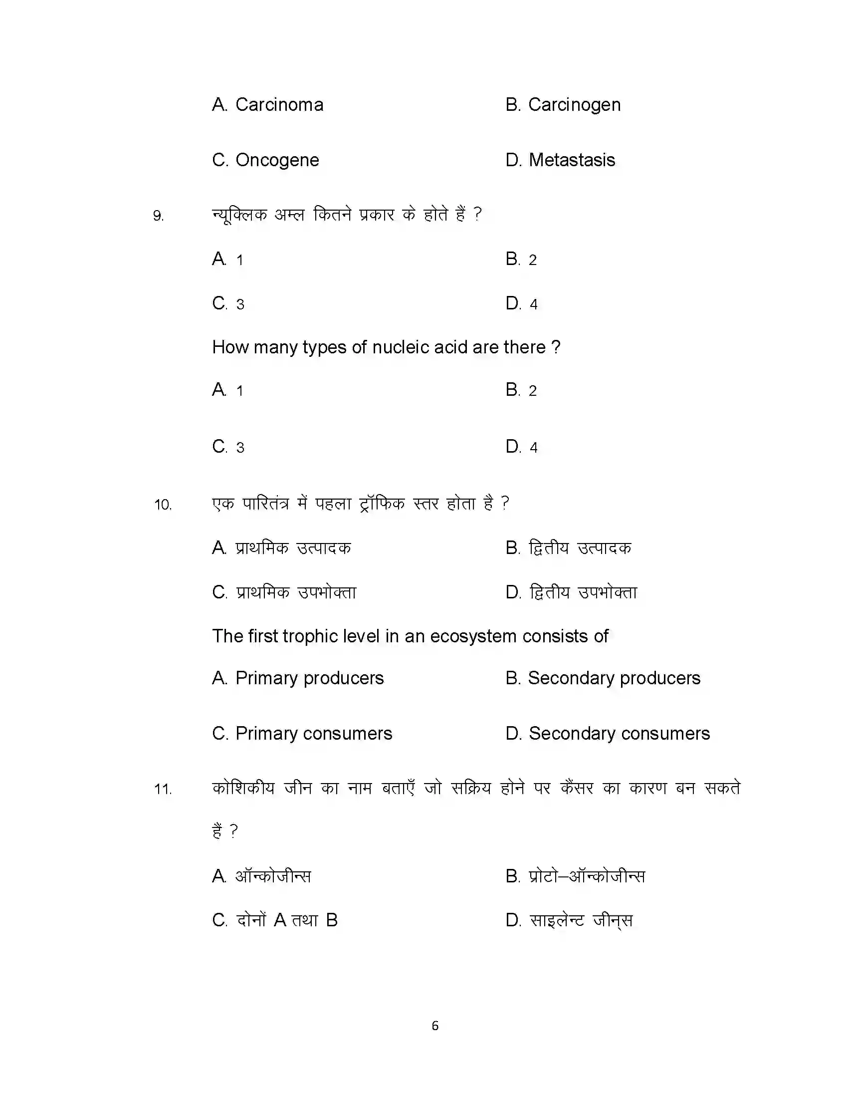Bihar Board Class 12th 2021 Biology Sample Paper 6