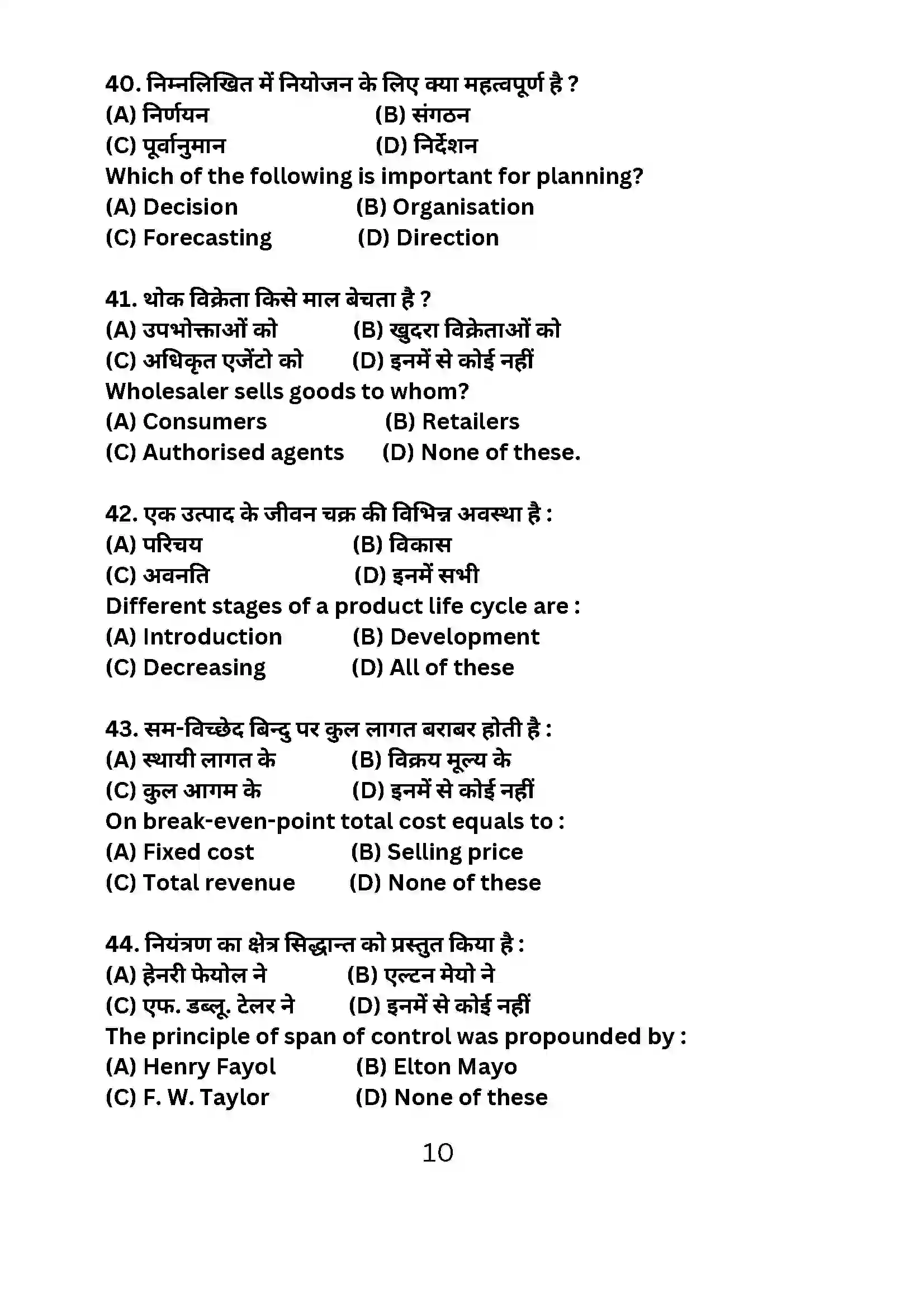 Bihar Board Class 12th 2024 Business Studies Sample Paper 10