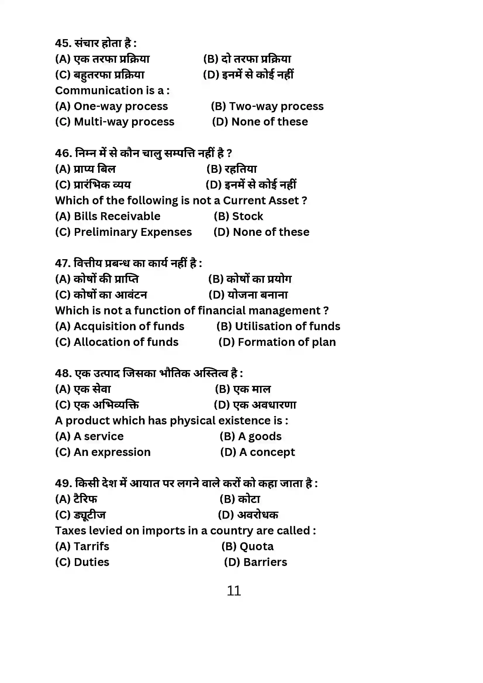 Bihar Board Class 12th 2024 Business Studies Sample Paper 11