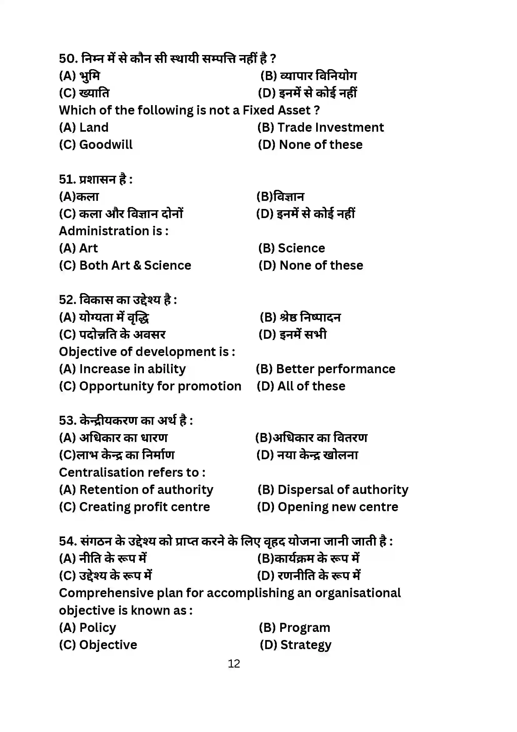 Bihar Board Class 12th 2024 Business Studies Sample Paper 12