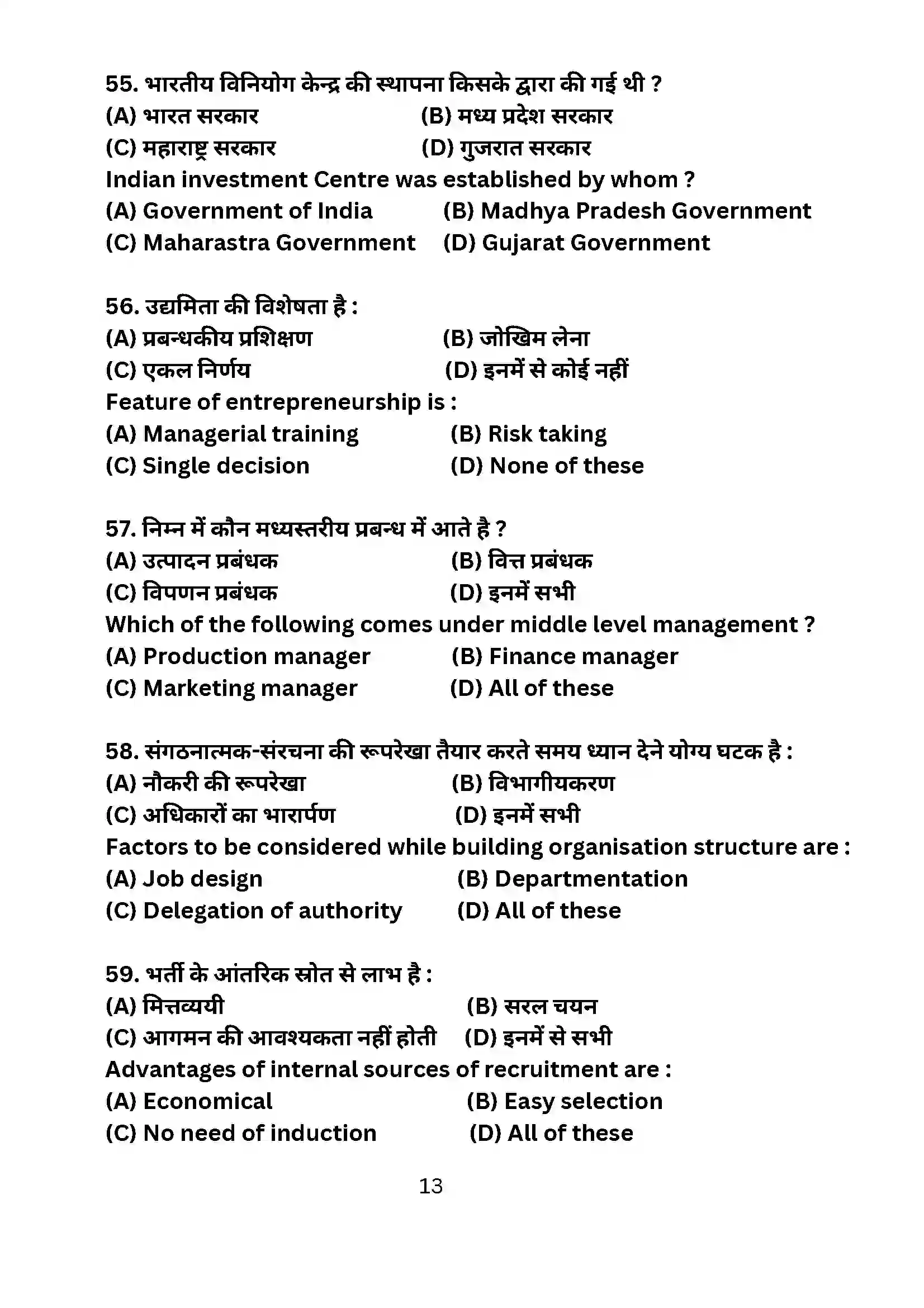 Bihar Board Class 12th 2024 Business Studies Sample Paper 13