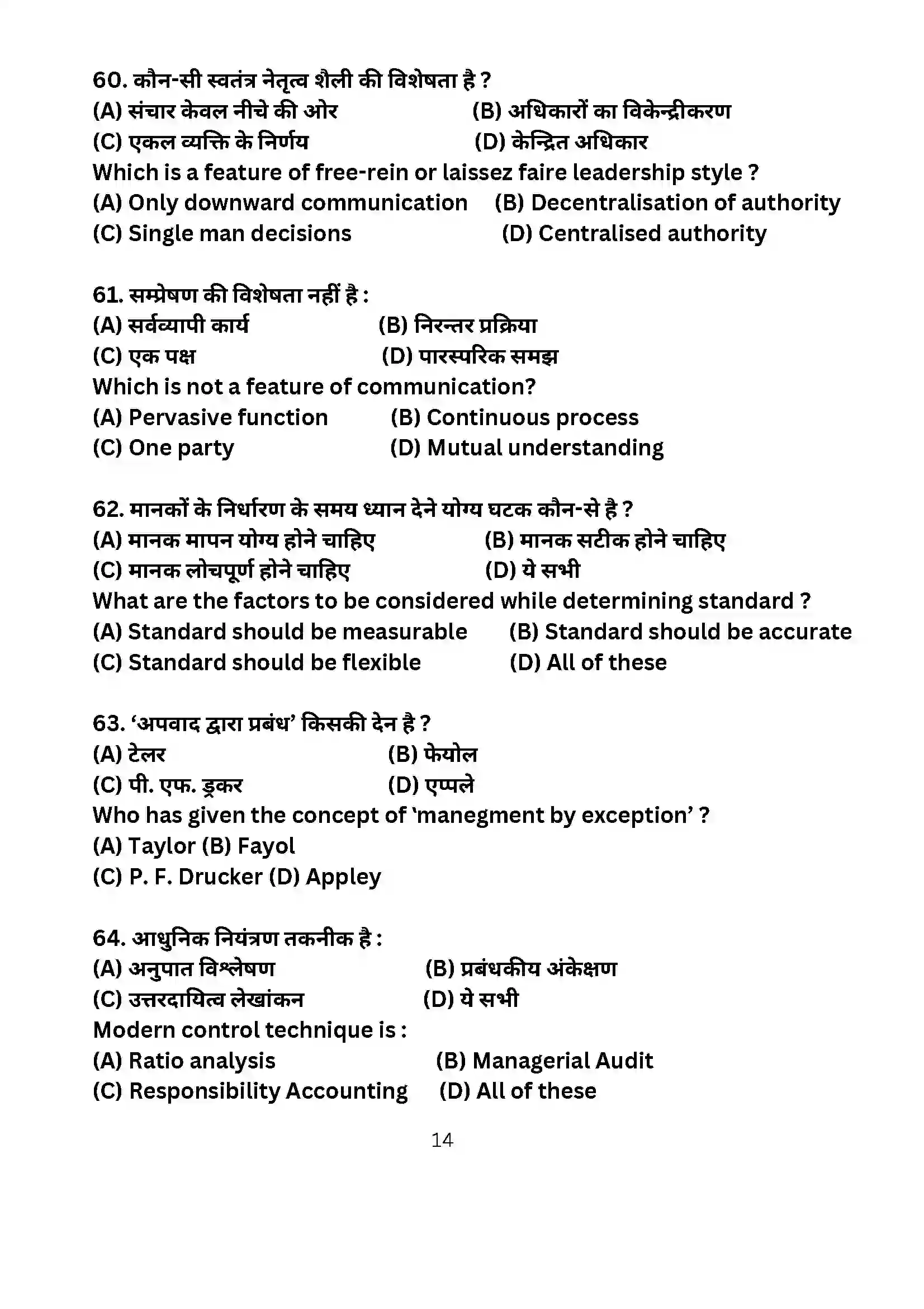 Bihar Board Class 12th 2024 Business Studies Sample Paper 14