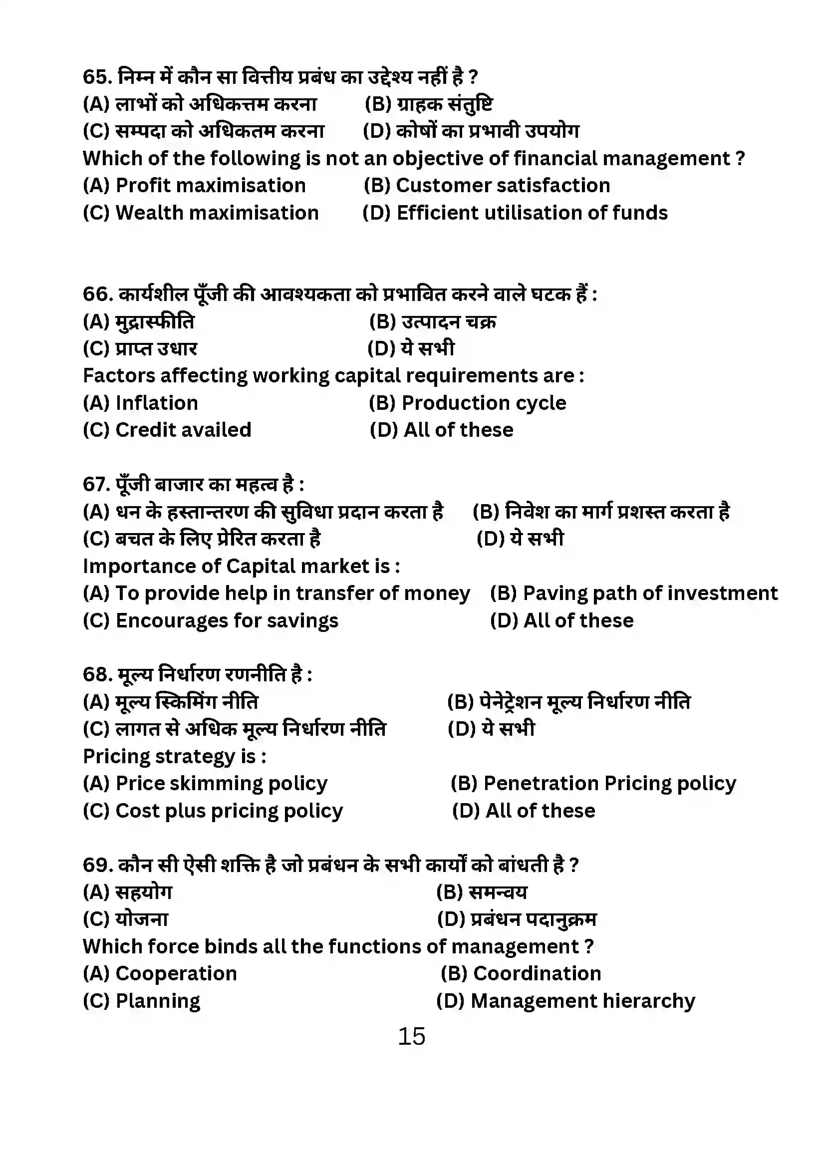Bihar Board Class 12th 2024 Business Studies Sample Paper 15