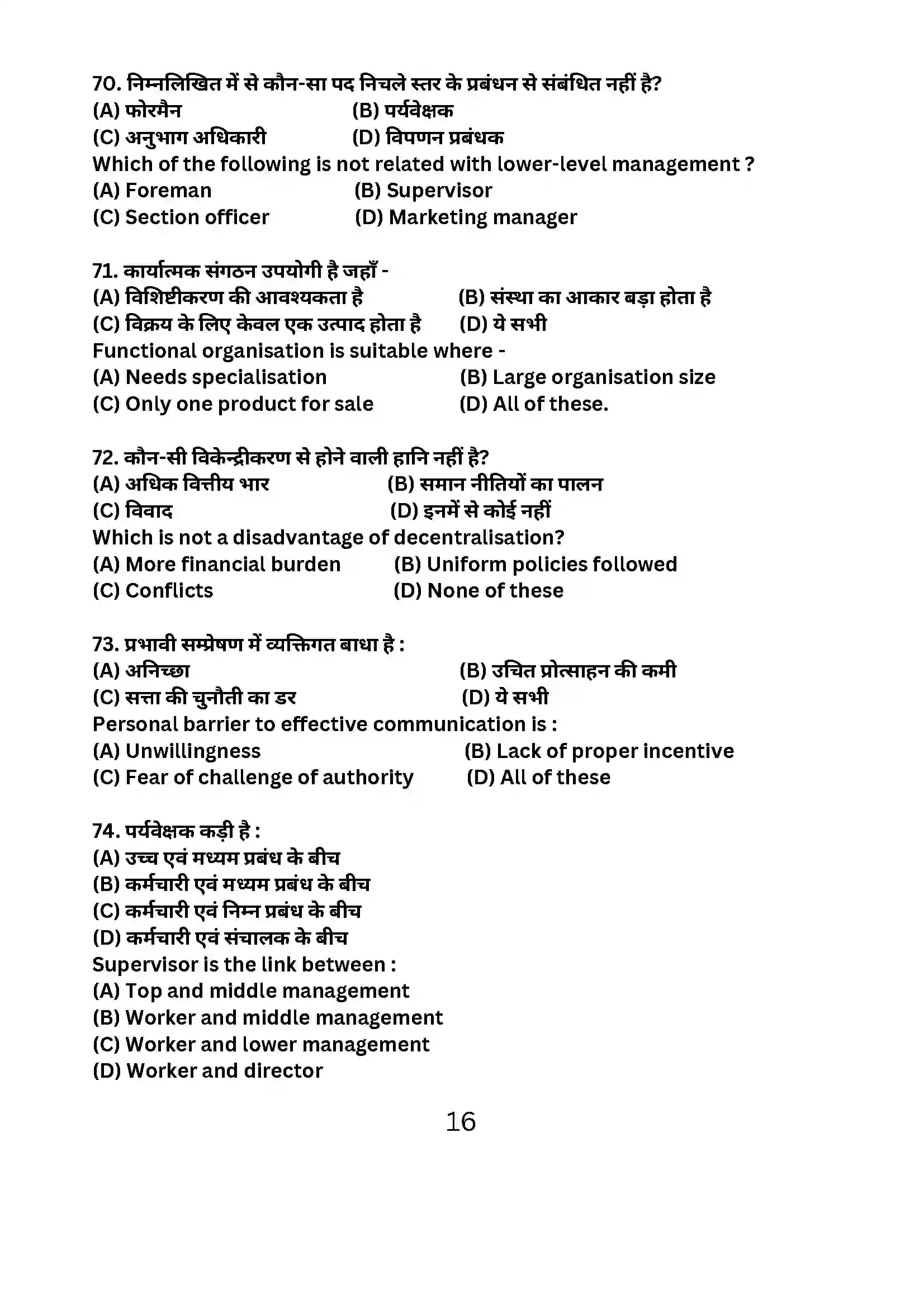 Bihar Board Class 12th 2024 Business Studies Sample Paper 16