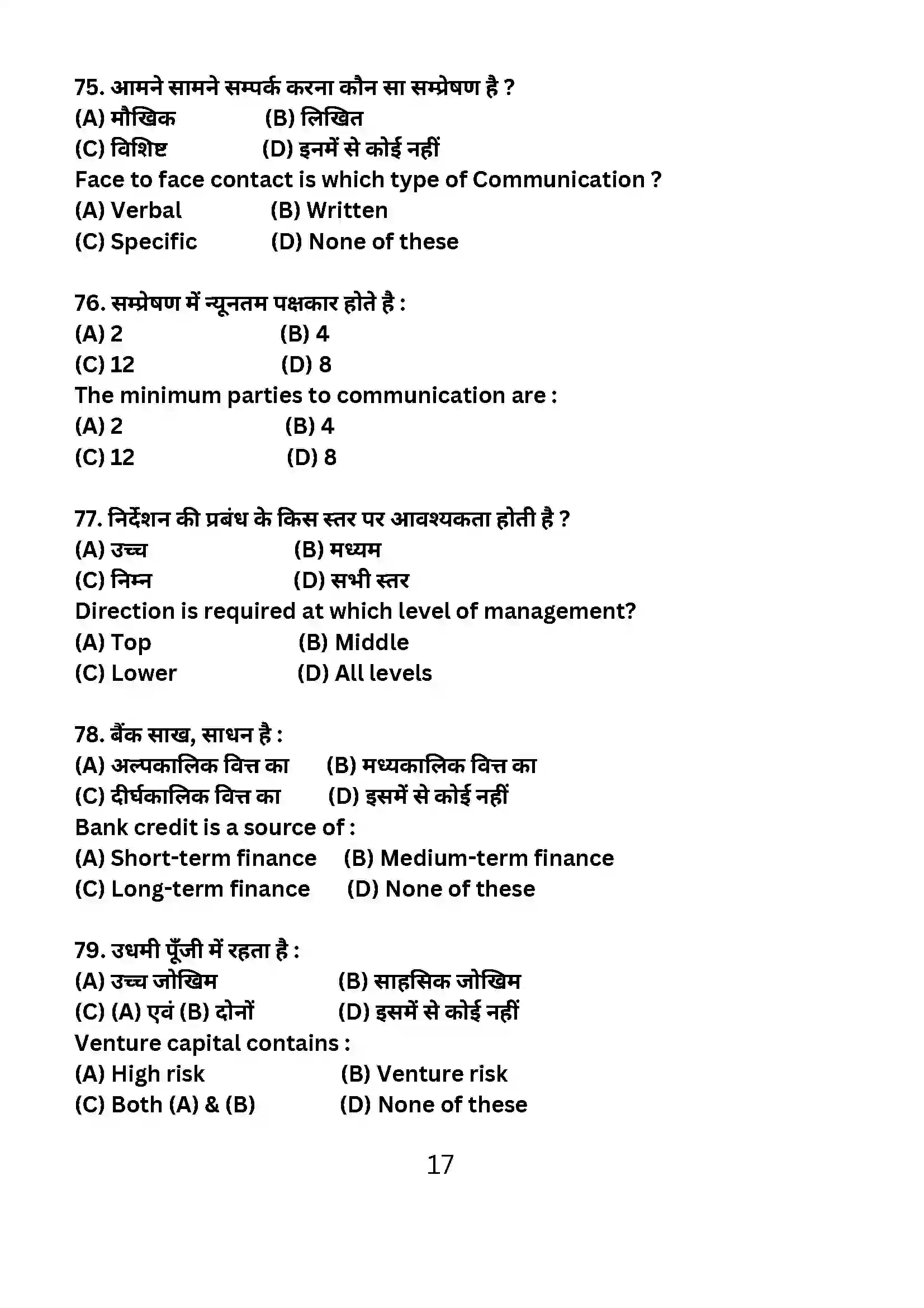 Bihar Board Class 12th 2024 Business Studies Sample Paper 17