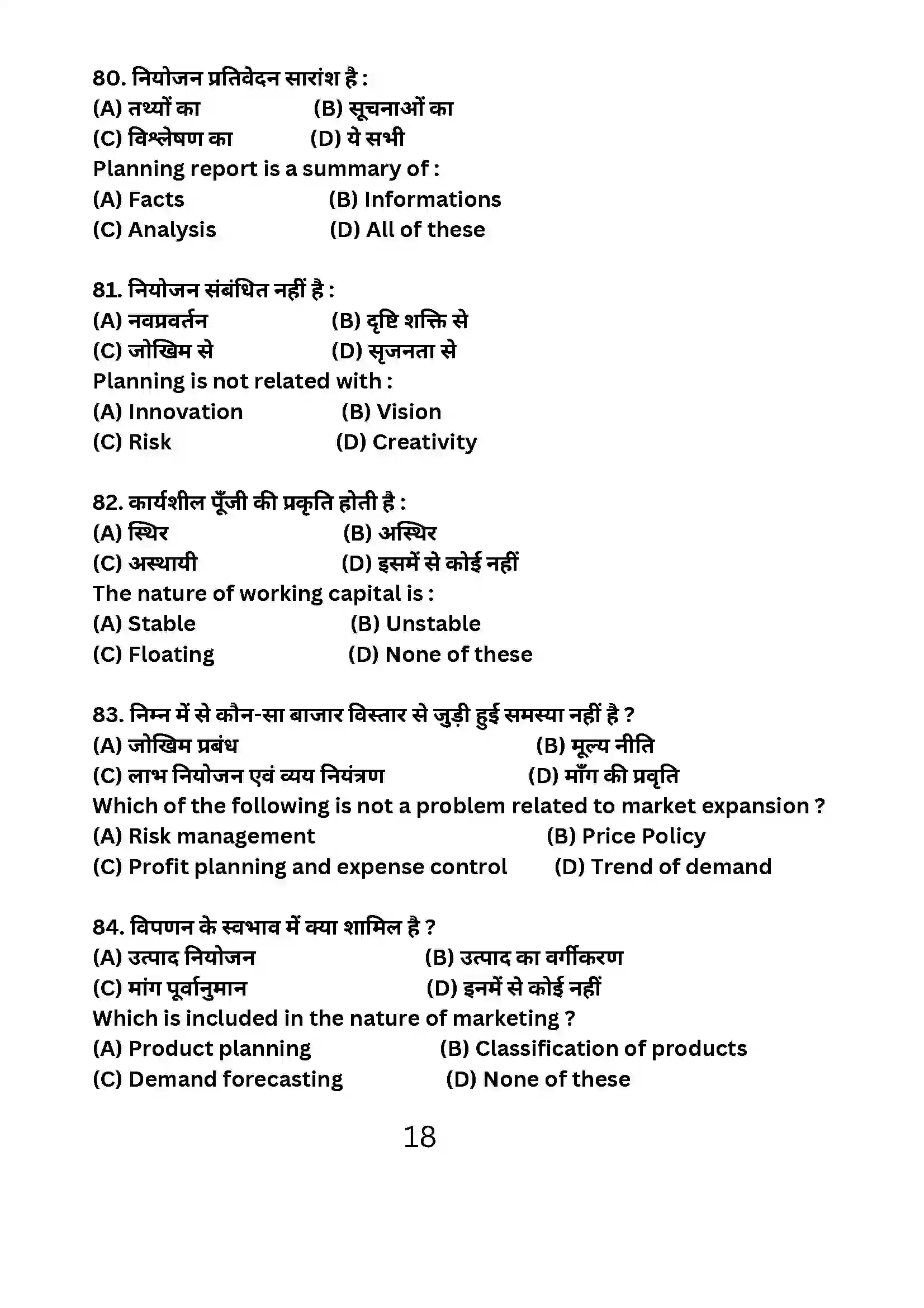 Bihar Board Class 12th 2024 Business Studies Sample Paper 18