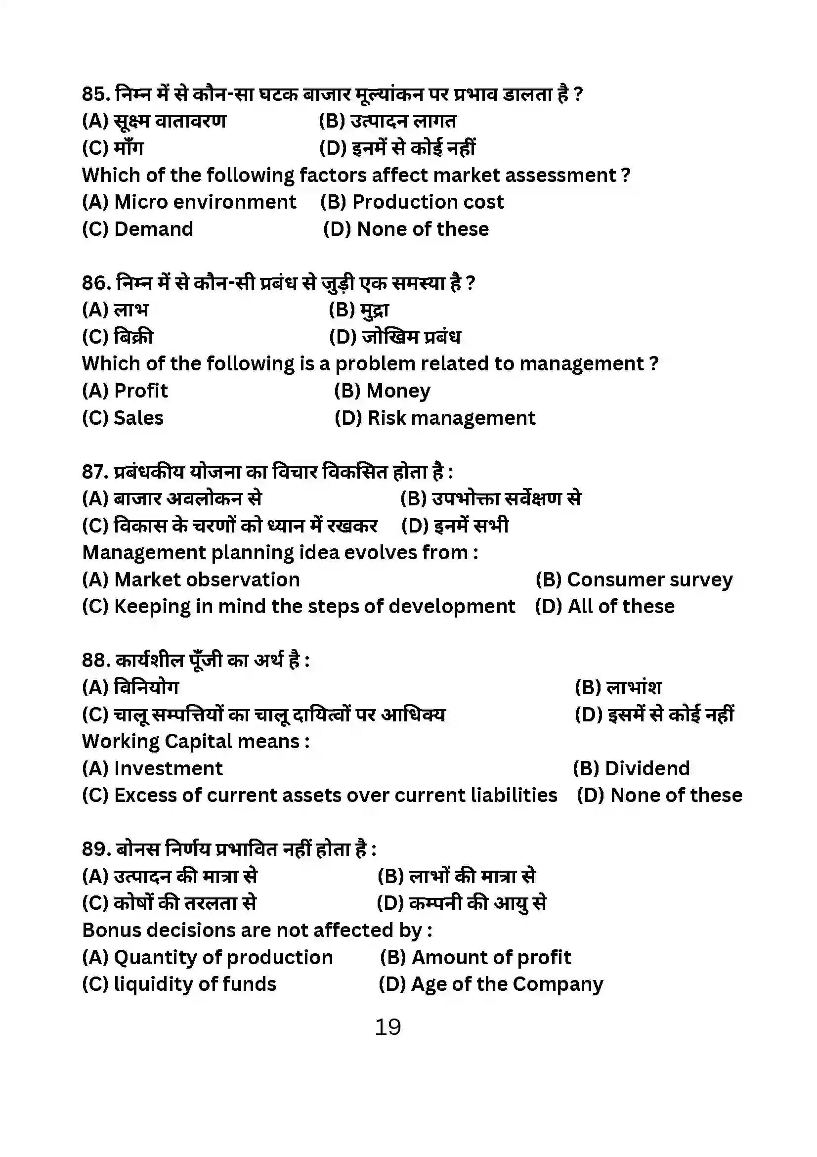 Bihar Board Class 12th 2024 Business Studies Sample Paper 19