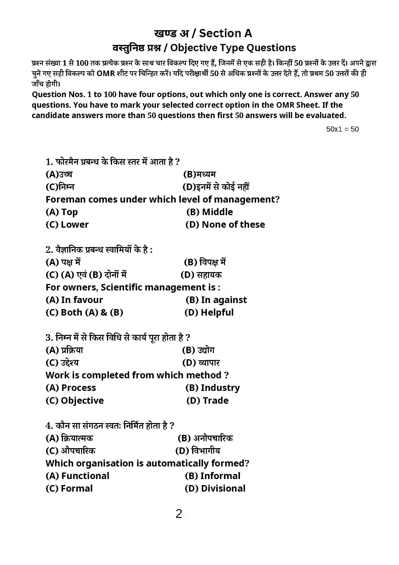 Bihar Board Class 12th 2024 Business Studies Sample Paper 2