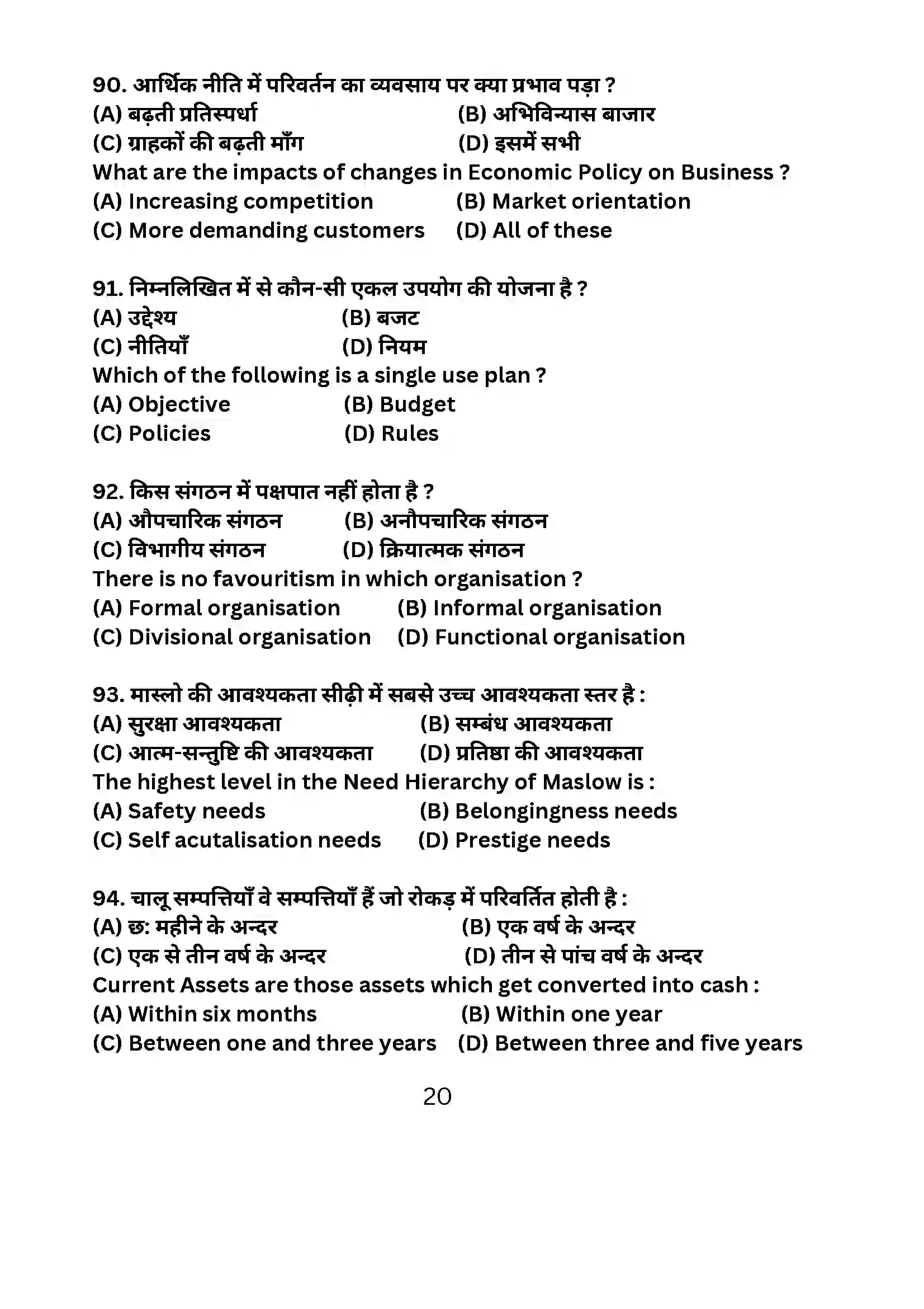 Bihar Board Class 12th 2024 Business Studies Sample Paper 20