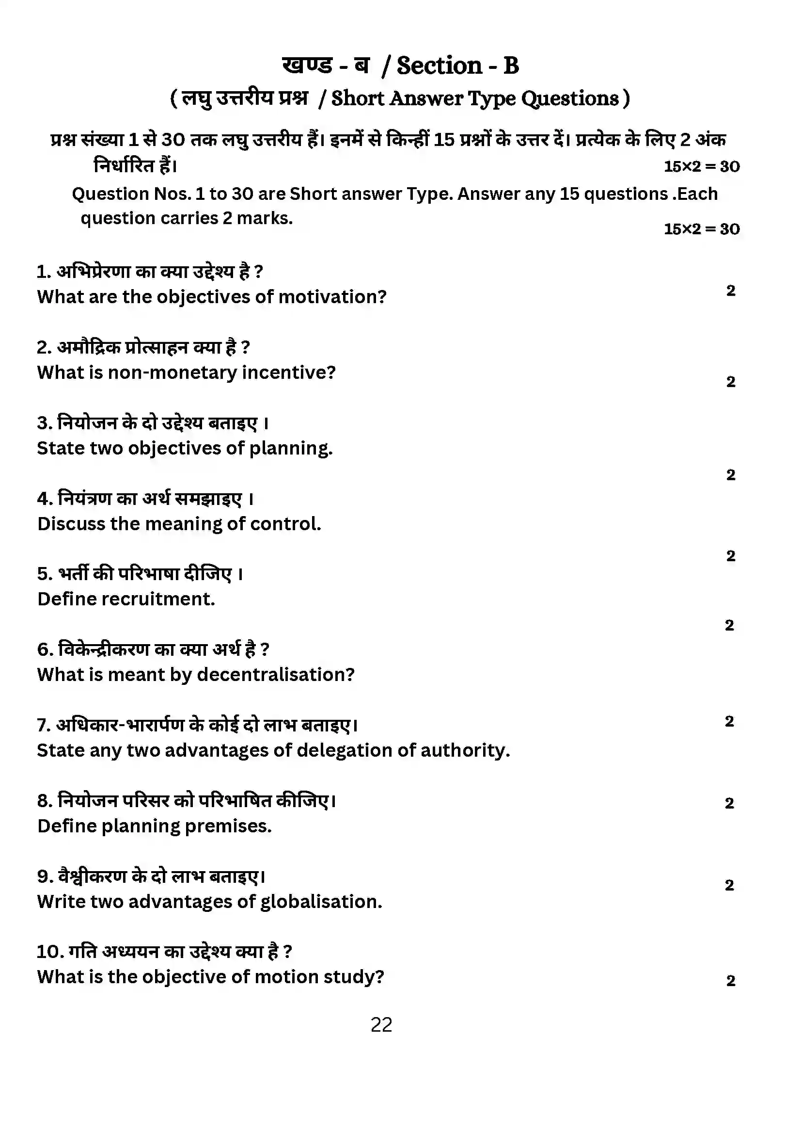 Bihar Board Class 12th 2024 Business Studies Sample Paper 22