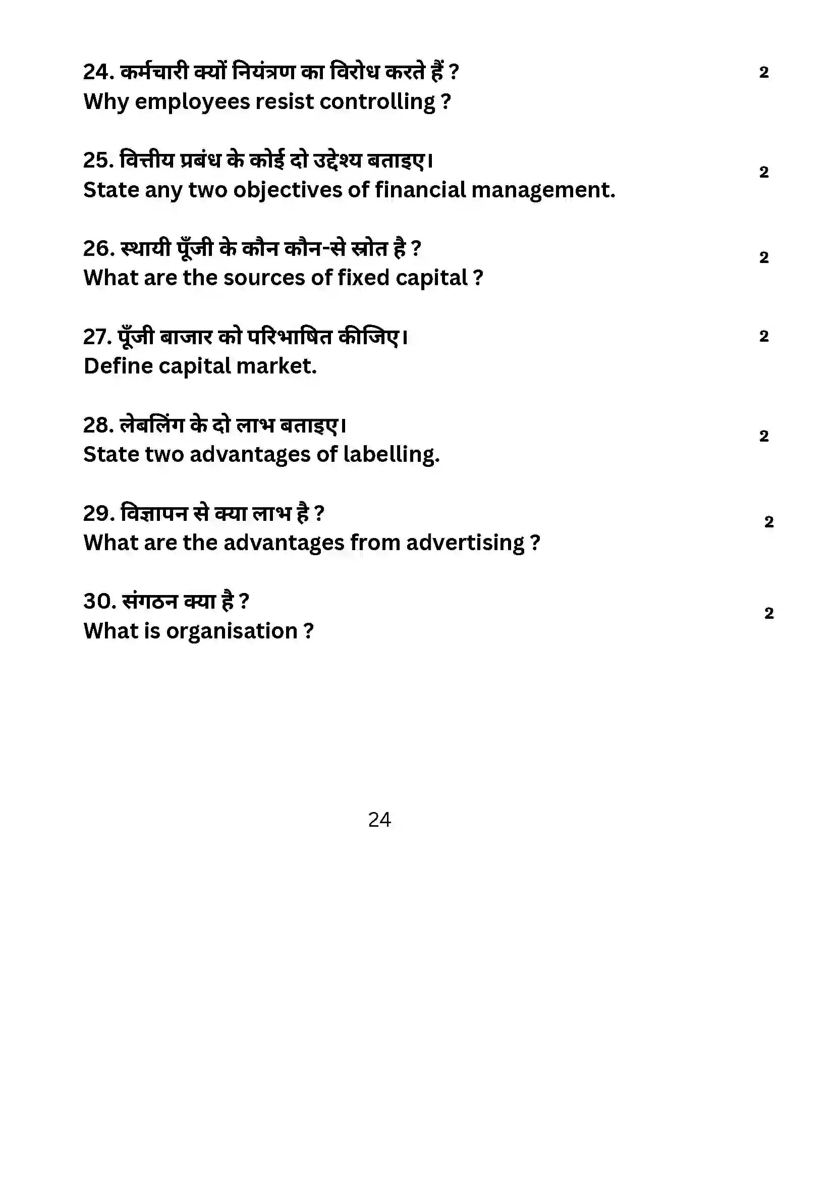 Bihar Board Class 12th 2024 Business Studies Sample Paper 24