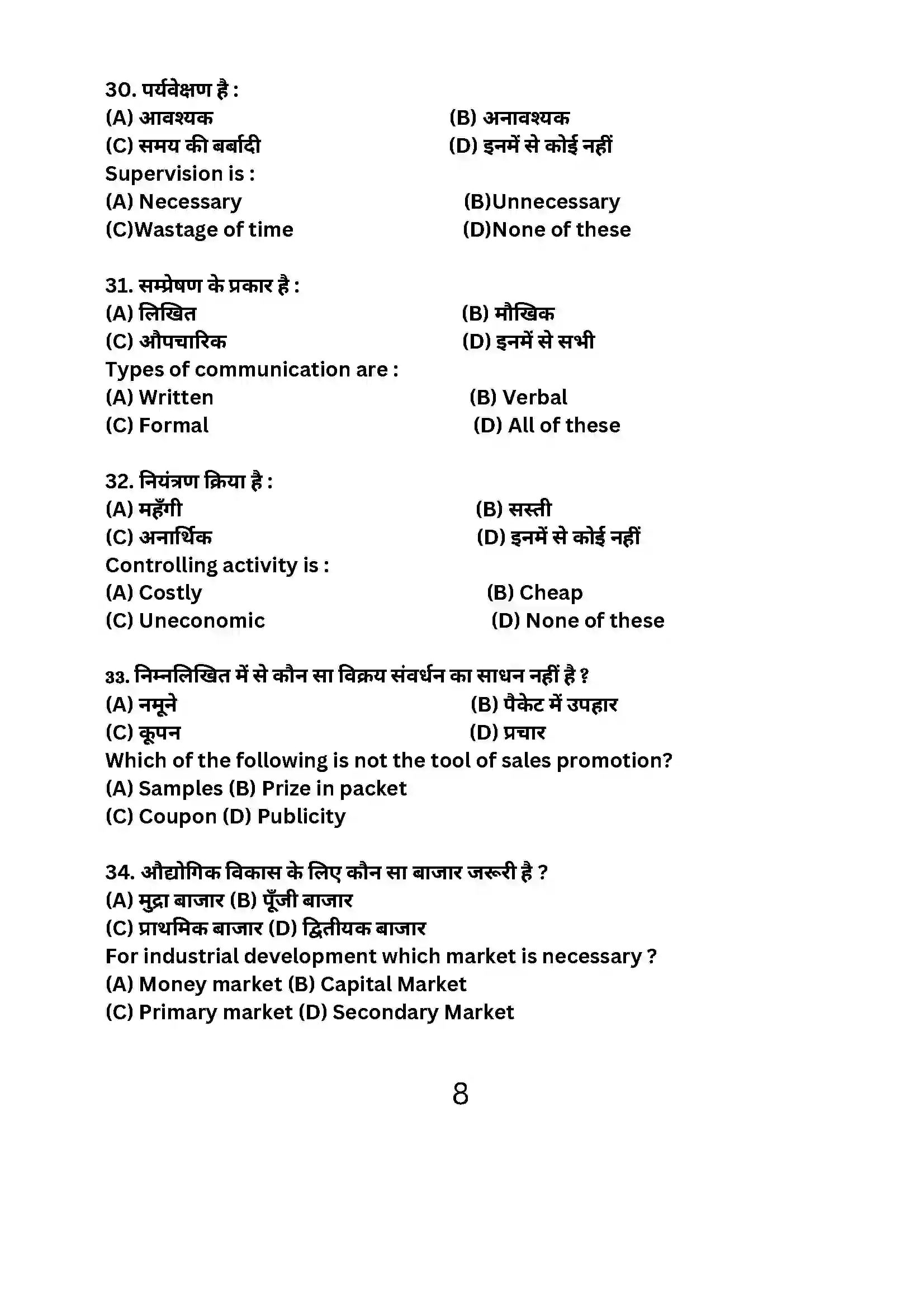 Bihar Board Class 12th 2024 Business Studies Sample Paper 8