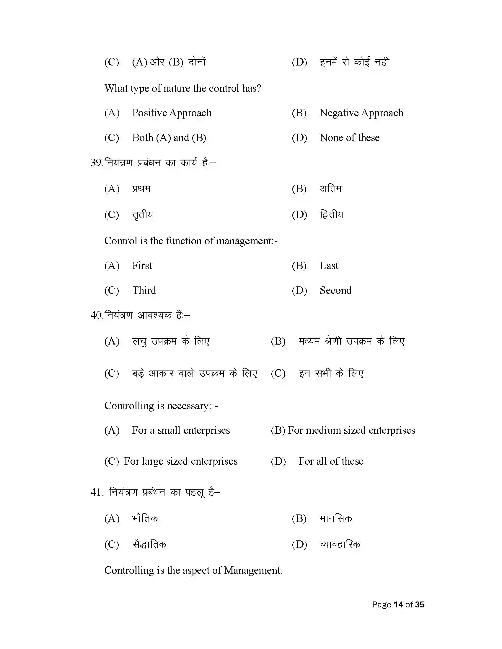 Bihar Board Class 12th 2025 Business Studies Sample Paper 14