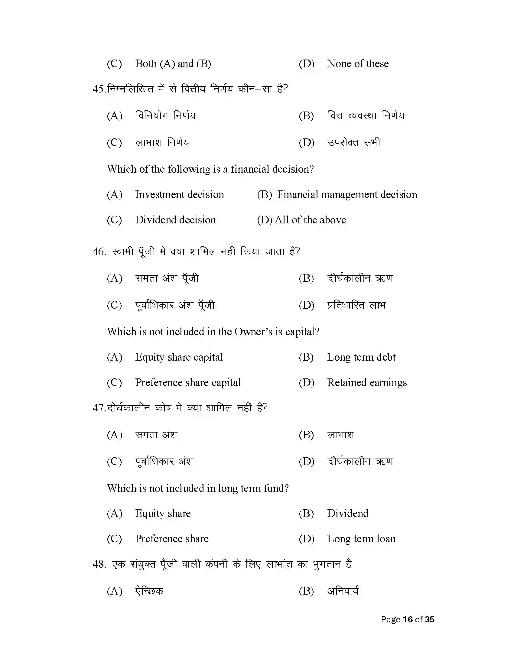 Bihar Board Class 12th 2025 Business Studies Sample Paper 16