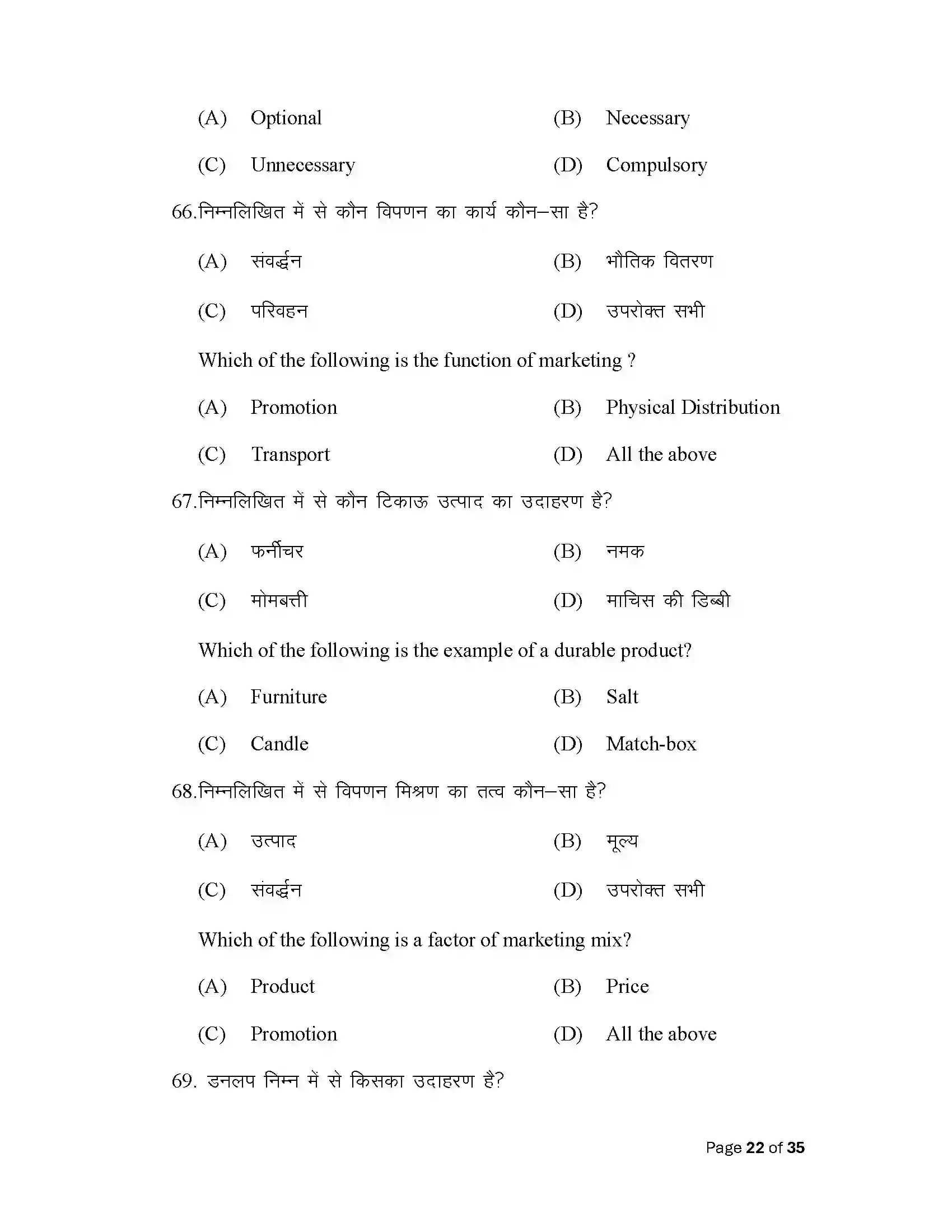 Bihar Board Class 12th 2025 Business Studies Sample Paper 22