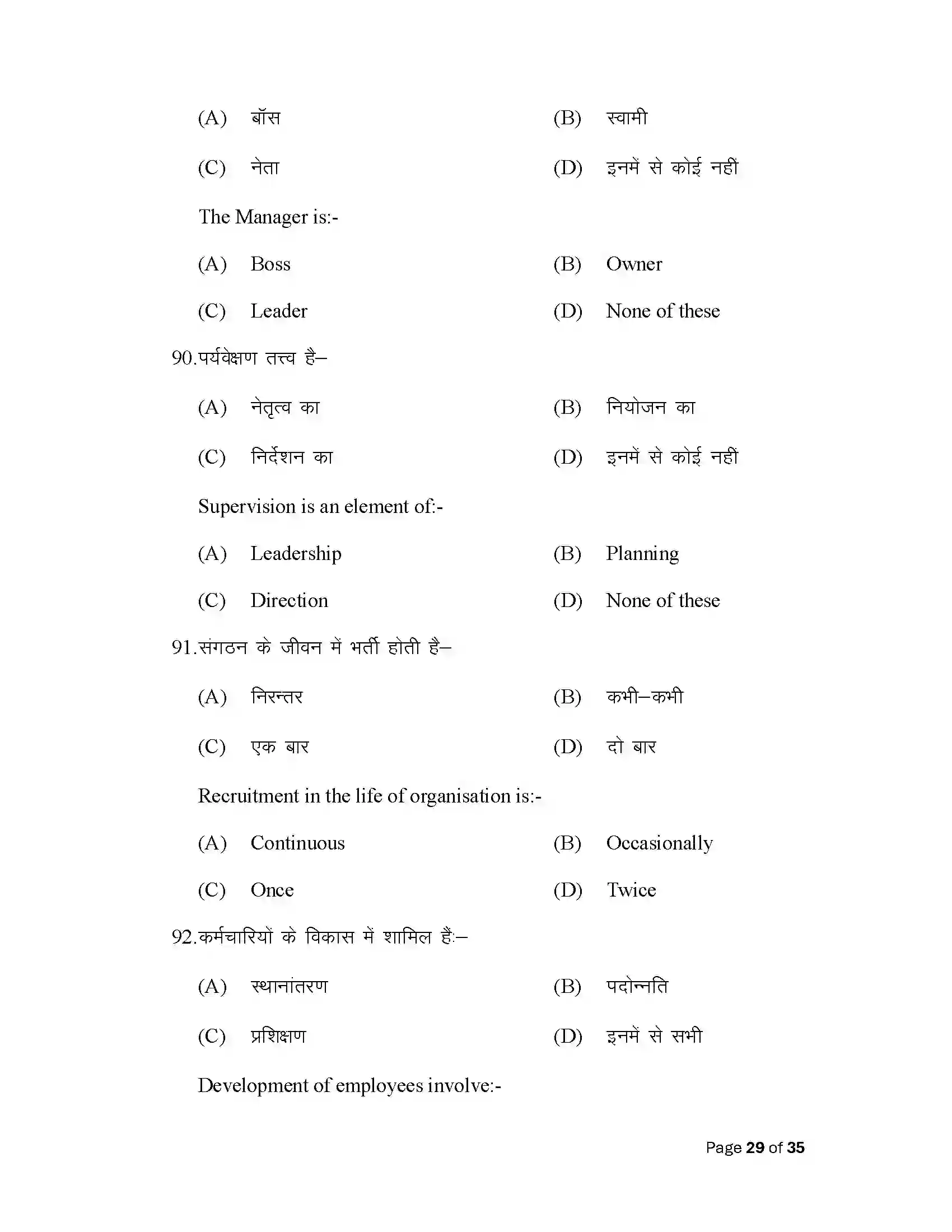 Bihar Board Class 12th 2025 Business Studies Sample Paper 29