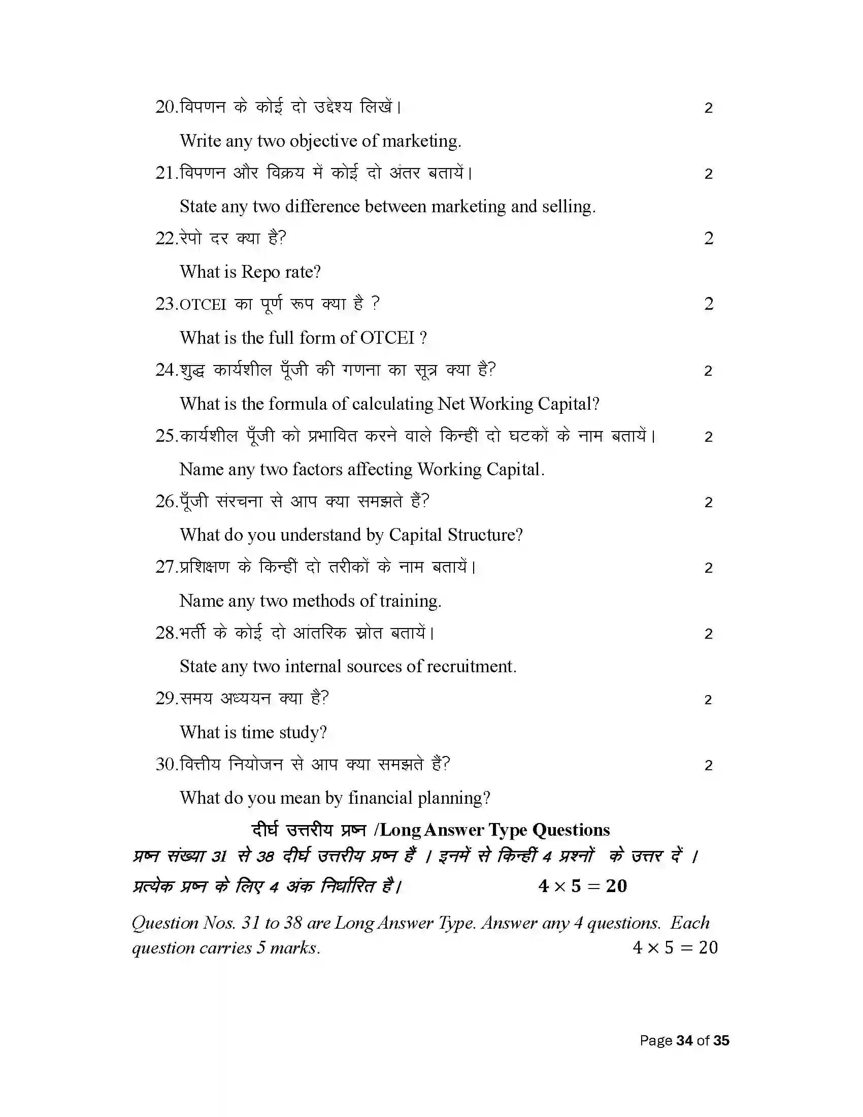 Bihar Board Class 12th 2025 Business Studies Sample Paper 34