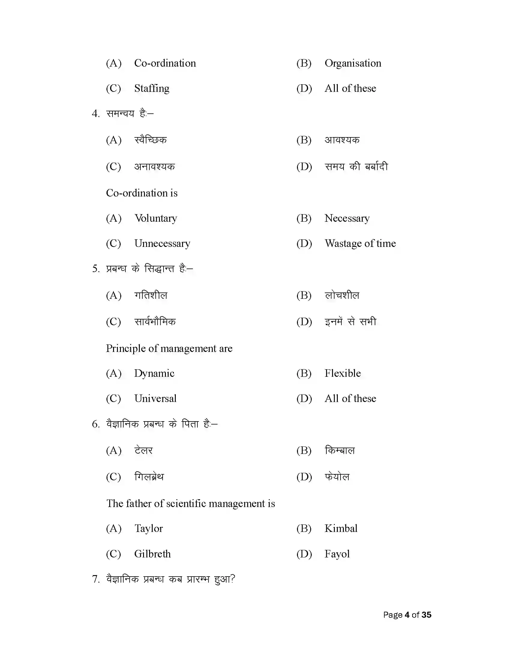 Bihar Board Class 12th 2025 Business Studies Sample Paper 4