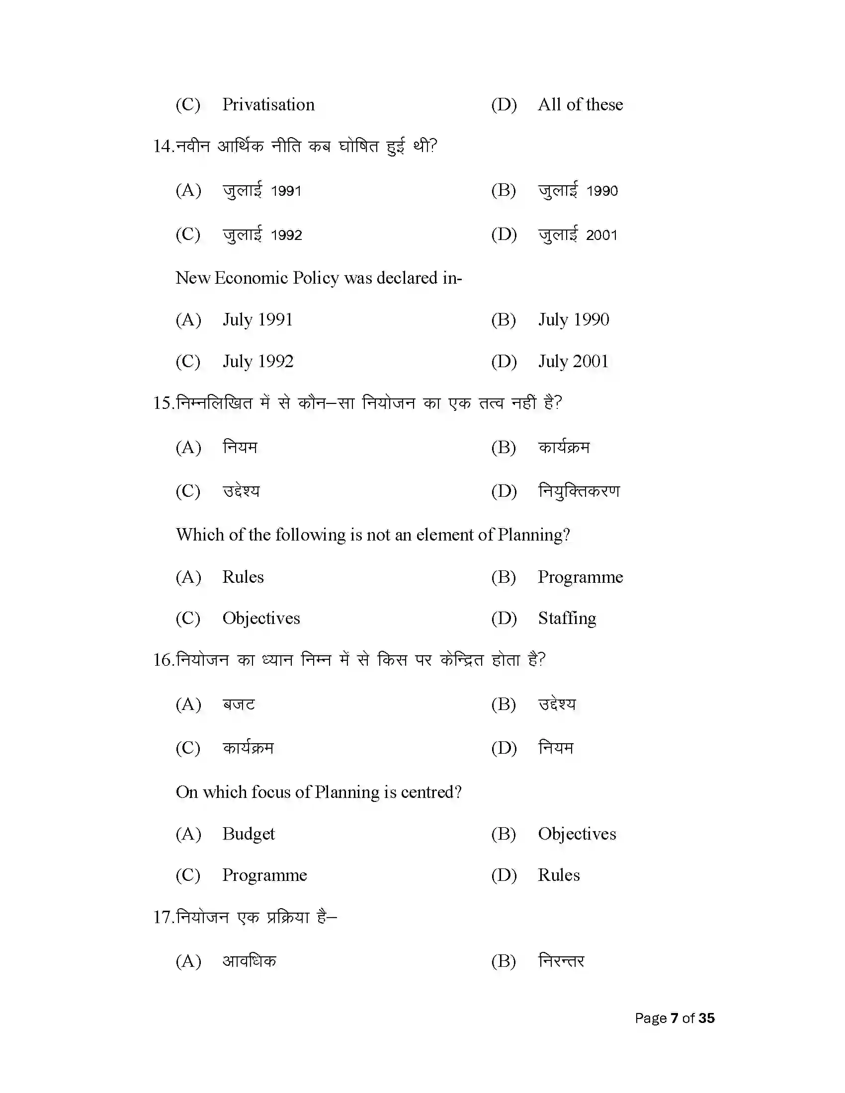 Bihar Board Class 12th 2025 Business Studies Sample Paper 7