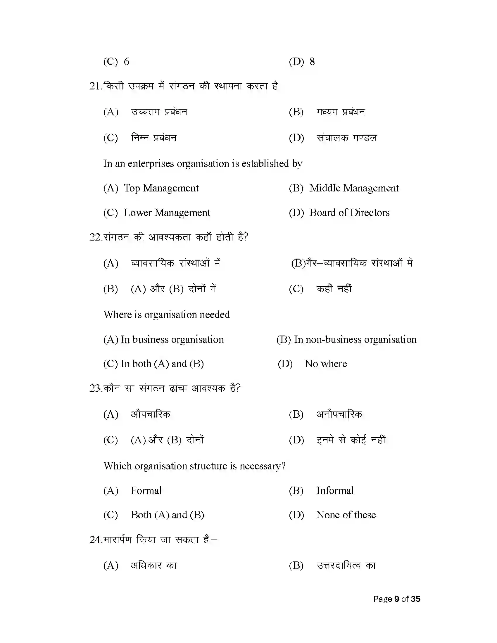 Bihar Board Class 12th 2025 Business Studies Sample Paper 9
