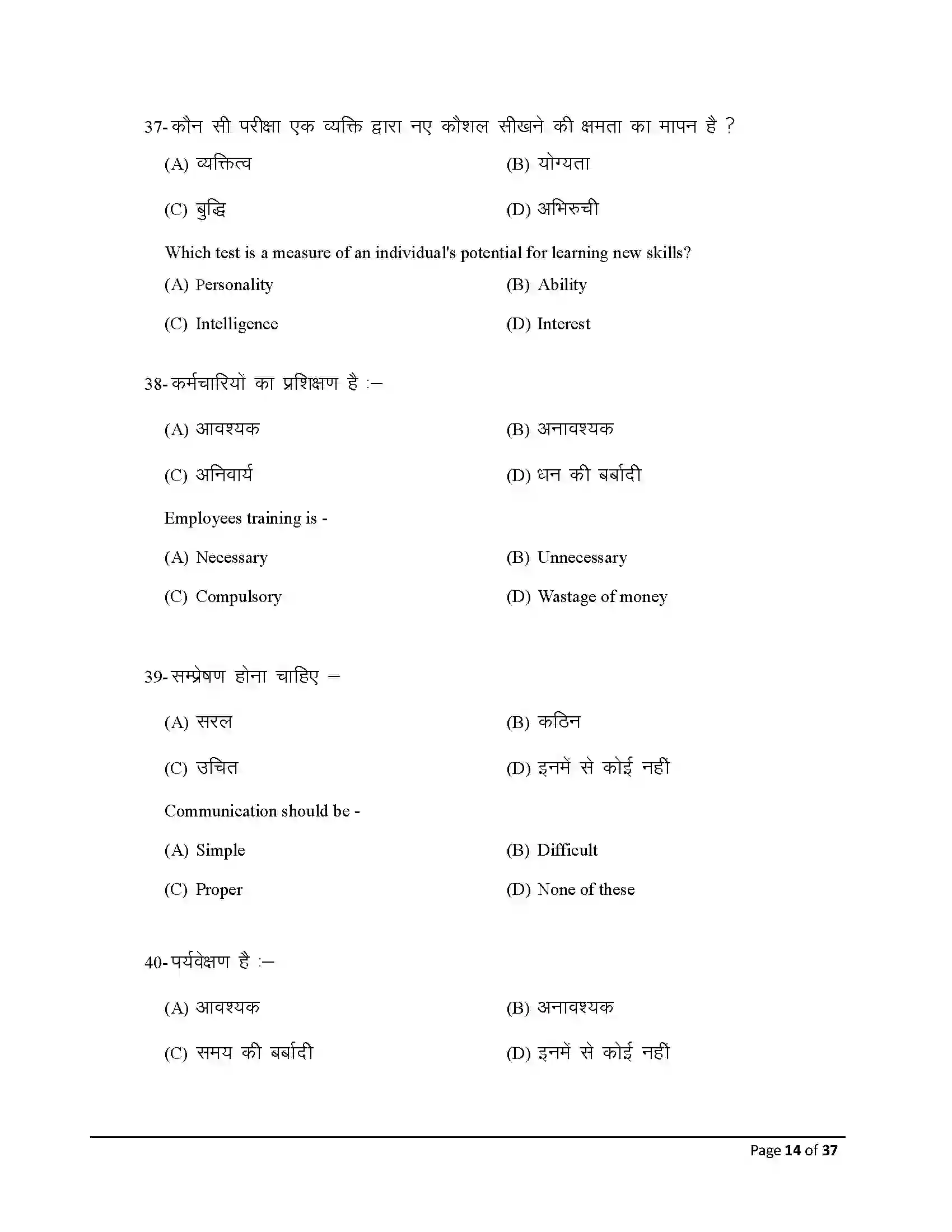 Bihar Board Class 12th 2026 Business Studies Sample Paper 14
