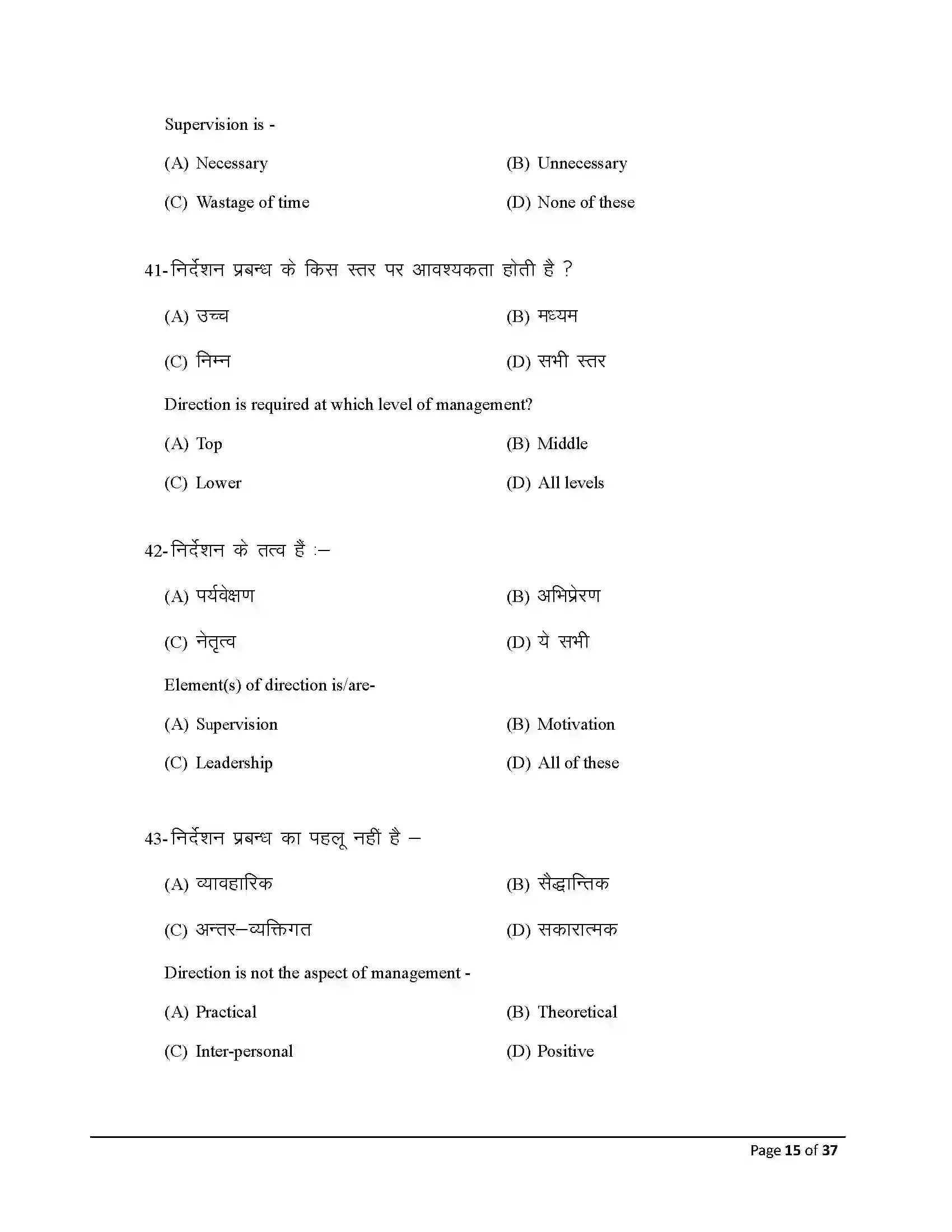 Bihar Board Class 12th 2026 Business Studies Sample Paper 15
